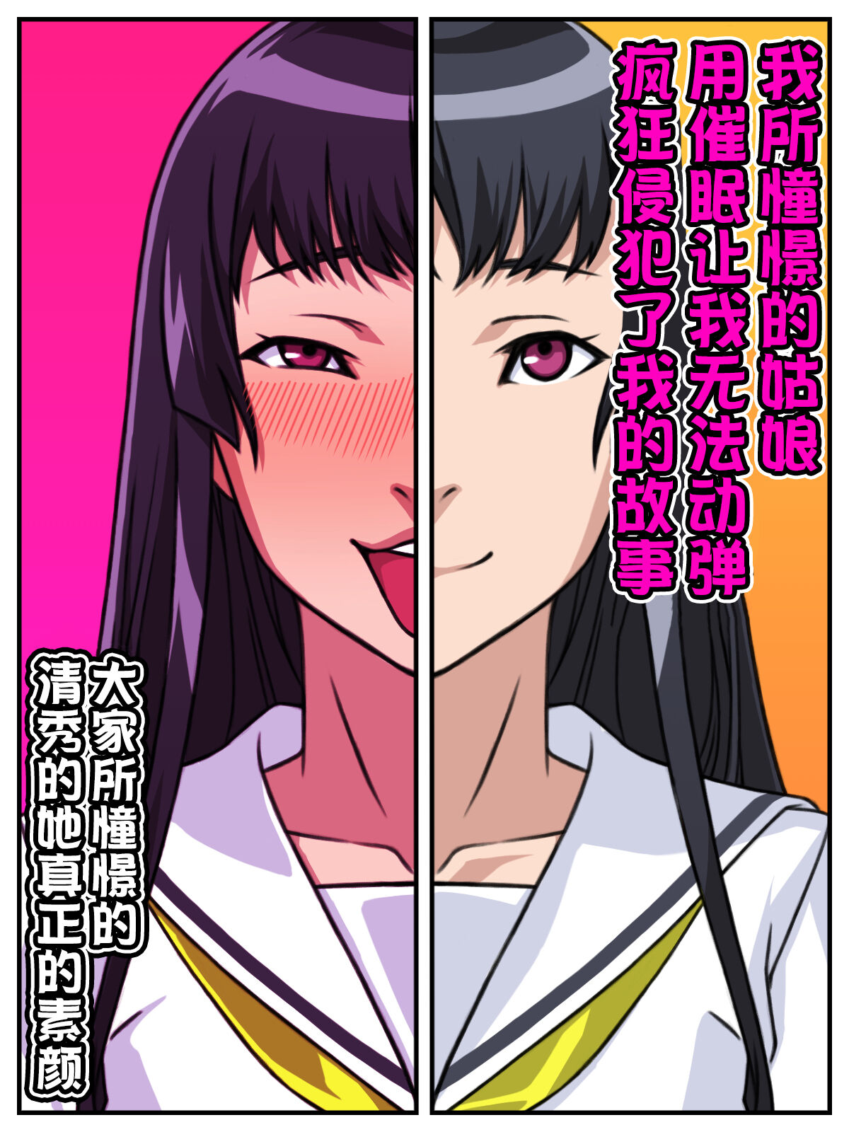 Akogare no Anoko ga Saimin de Ore o Ugokenaku shite Mechakucha ni Okashite kuru Hanashi | 我所憧憬的姑娘用催眠让我无法动弹疯狂侵犯了我的故事 page 2 full