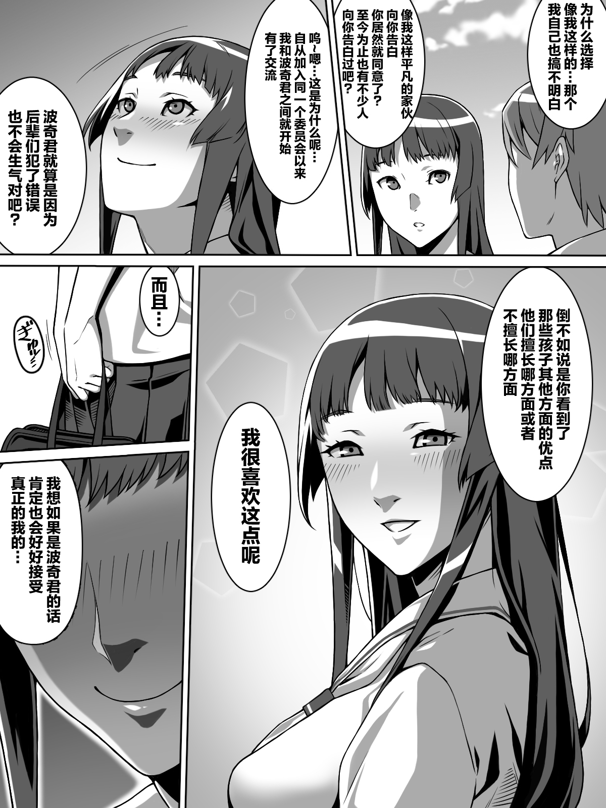 Akogare no Anoko ga Saimin de Ore o Ugokenaku shite Mechakucha ni Okashite kuru Hanashi | 我所憧憬的姑娘用催眠让我无法动弹疯狂侵犯了我的故事 page 9 full