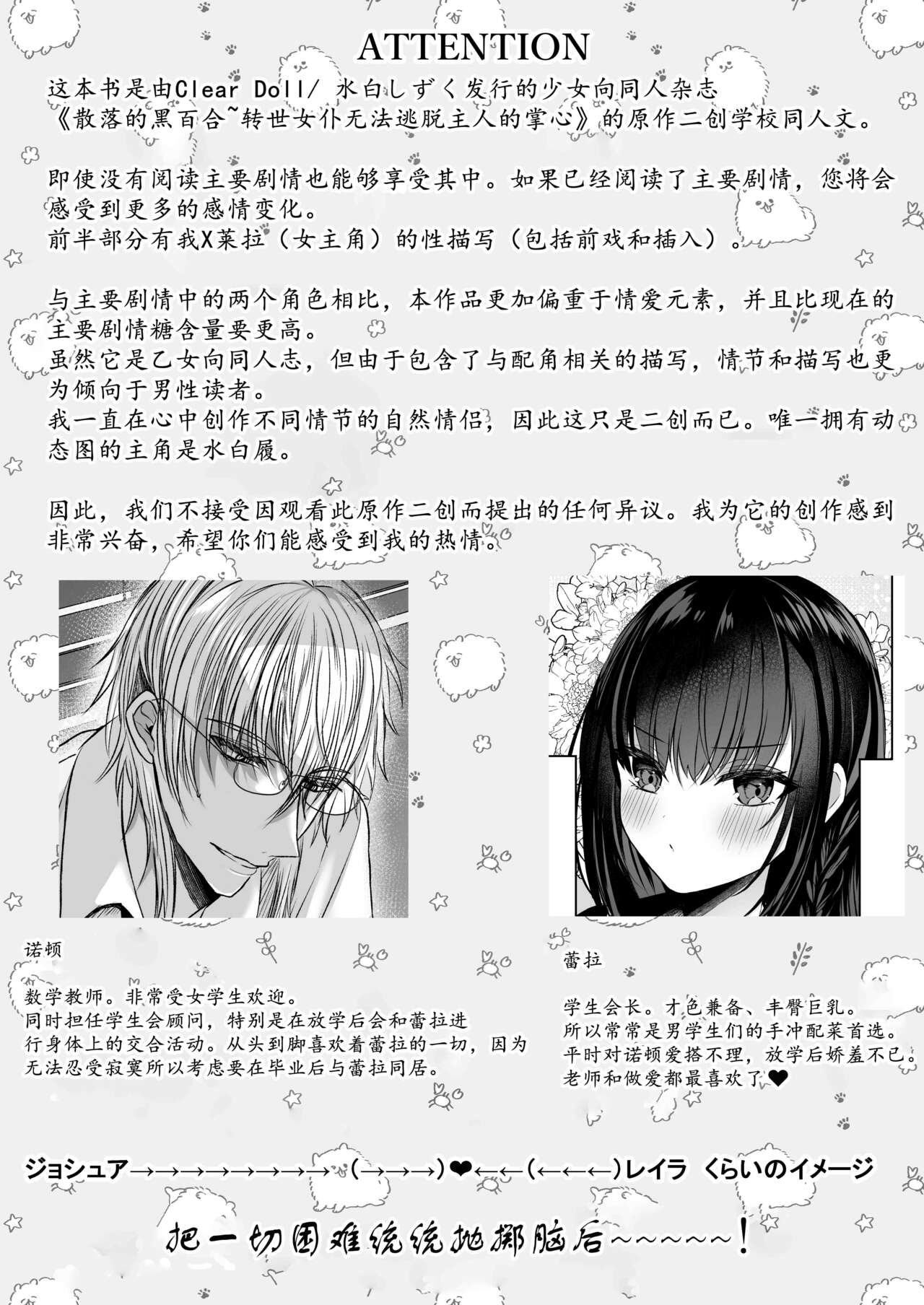 Himitsu no Houkago ~Chiri yuku Kuro Yuri Nijisousaku Gakuen Parody Hen~ page 3 full