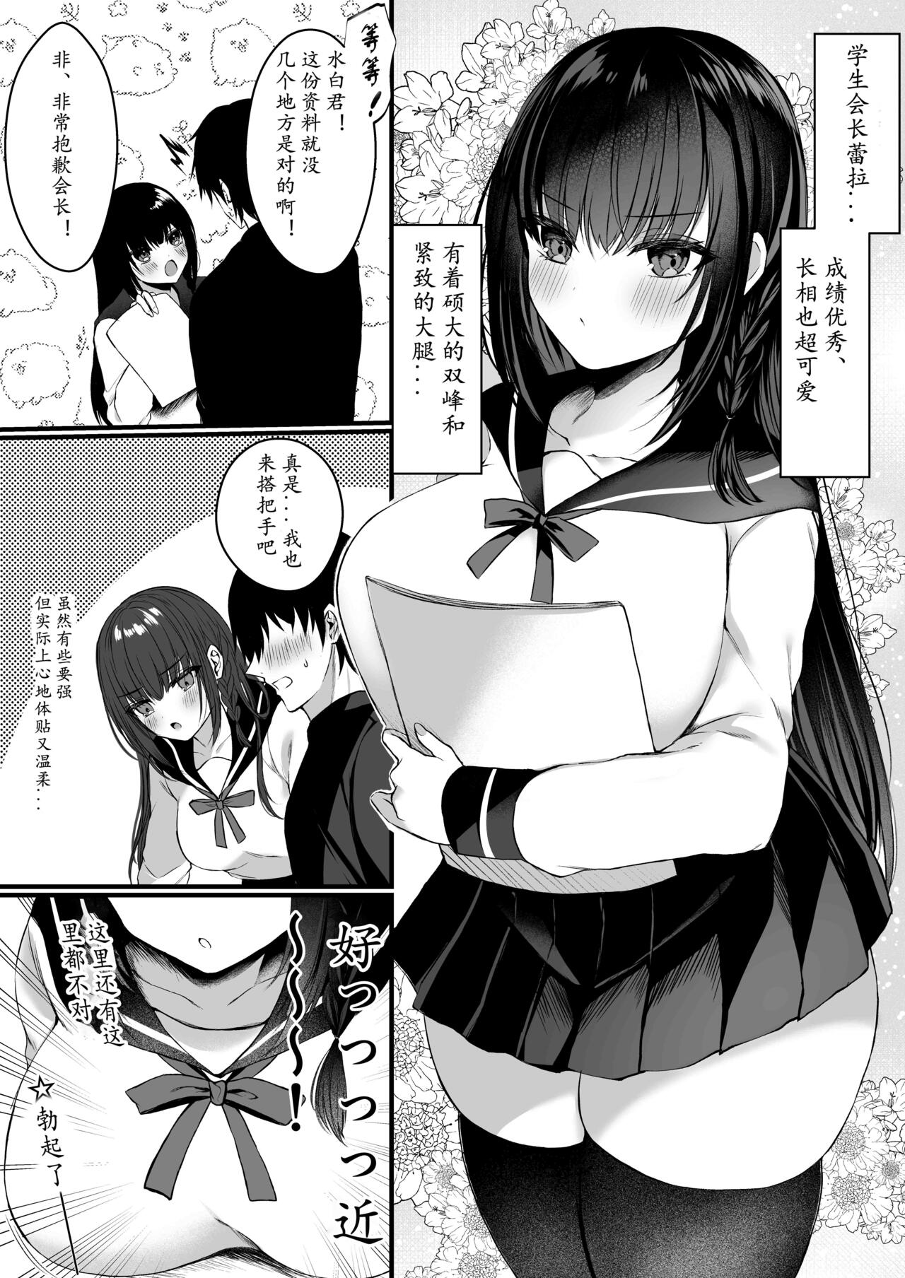 Himitsu no Houkago ~Chiri yuku Kuro Yuri Nijisousaku Gakuen Parody Hen~ page 4 full
