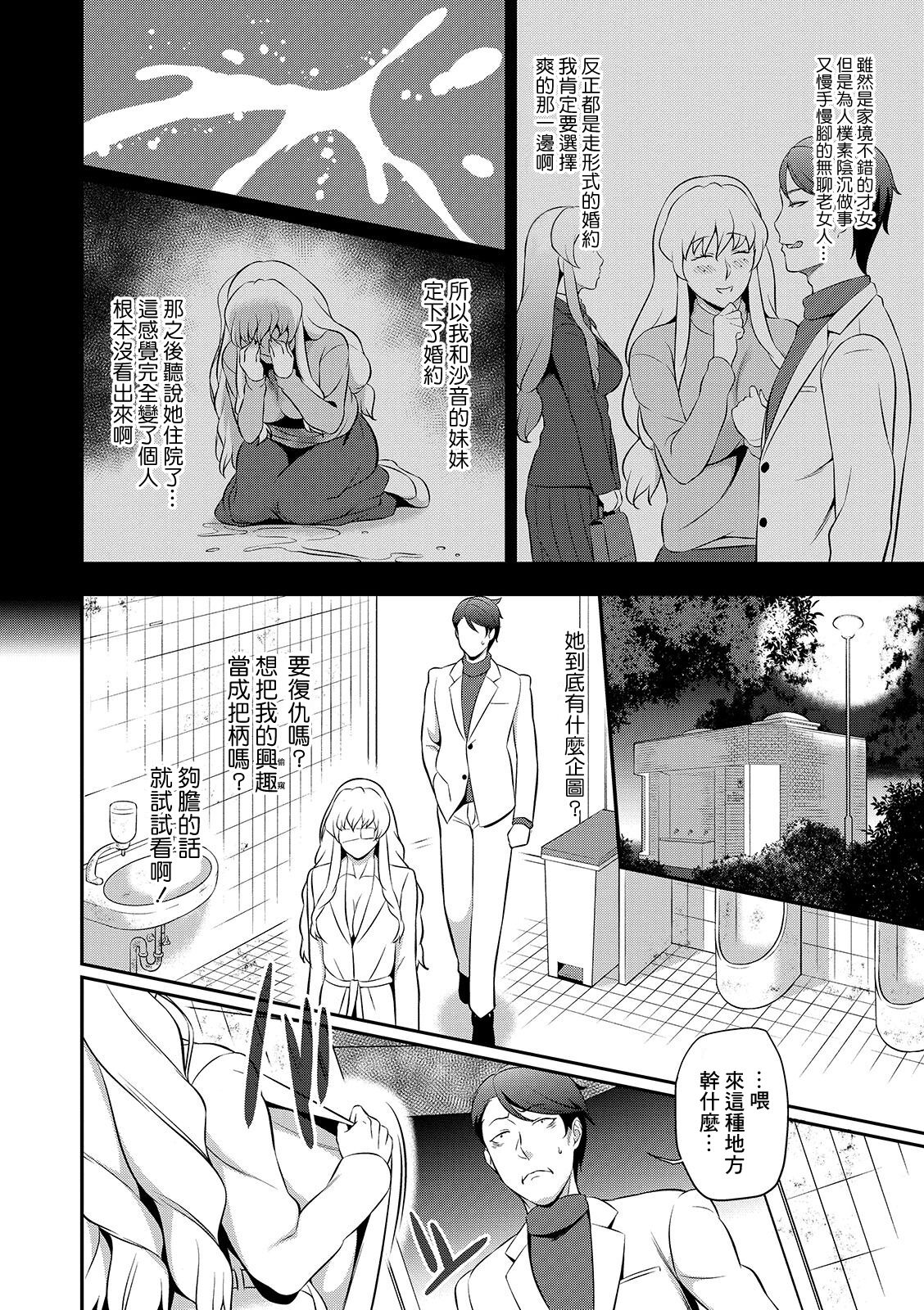 Itsumademo Itsumademo... | 無論何時無論何地... page 4 full