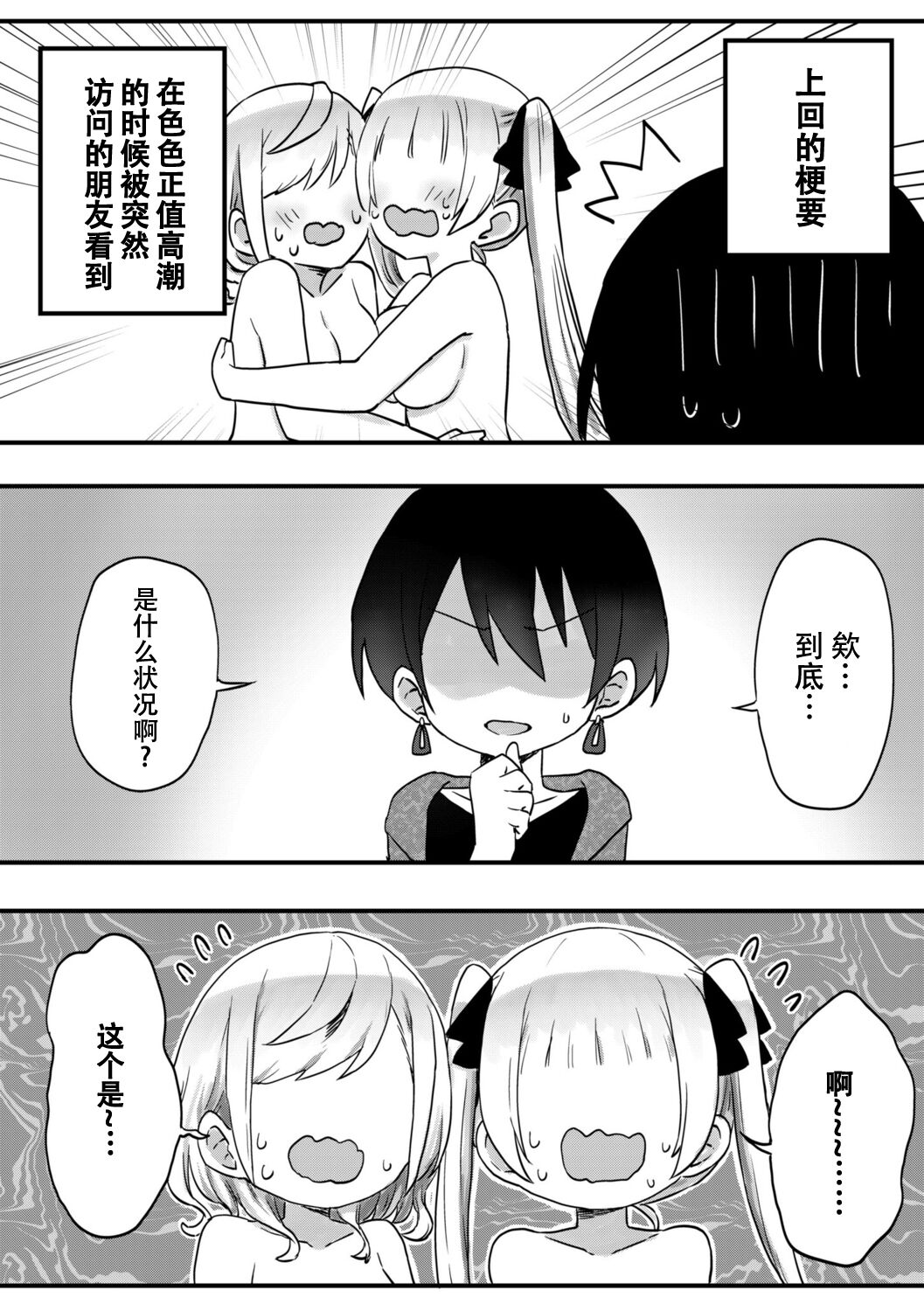 futago shimaichann no yuri seikatu【Dokiki汉化组】 page 5 full