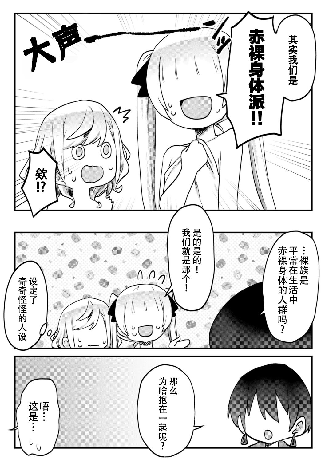 futago shimaichann no yuri seikatu【Dokiki汉化组】 page 6 full