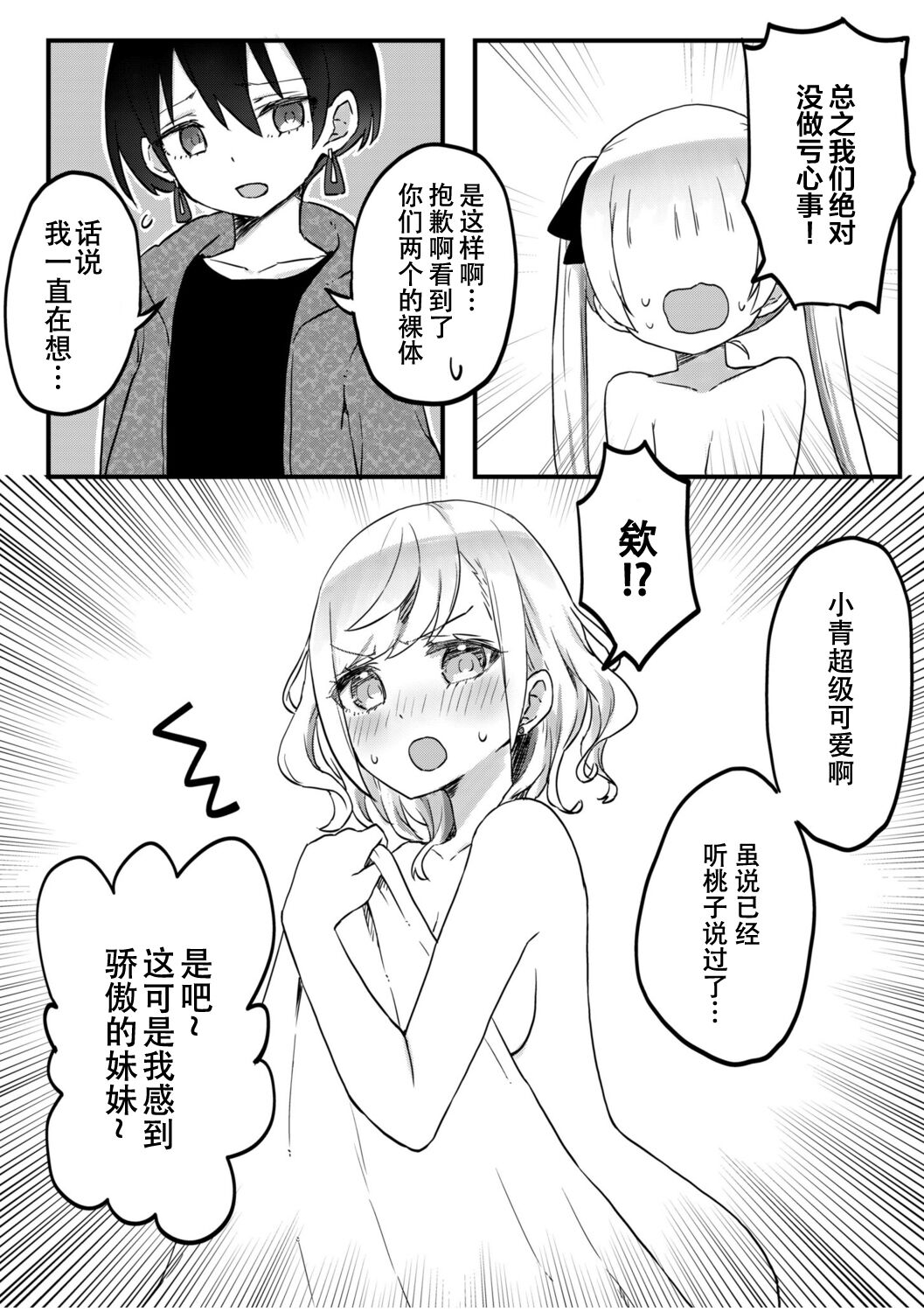 futago shimaichann no yuri seikatu【Dokiki汉化组】 page 8 full