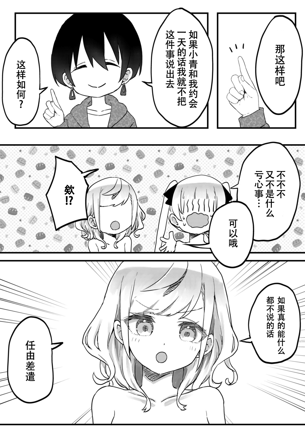futago shimaichann no yuri seikatu【Dokiki汉化组】 page 9 full