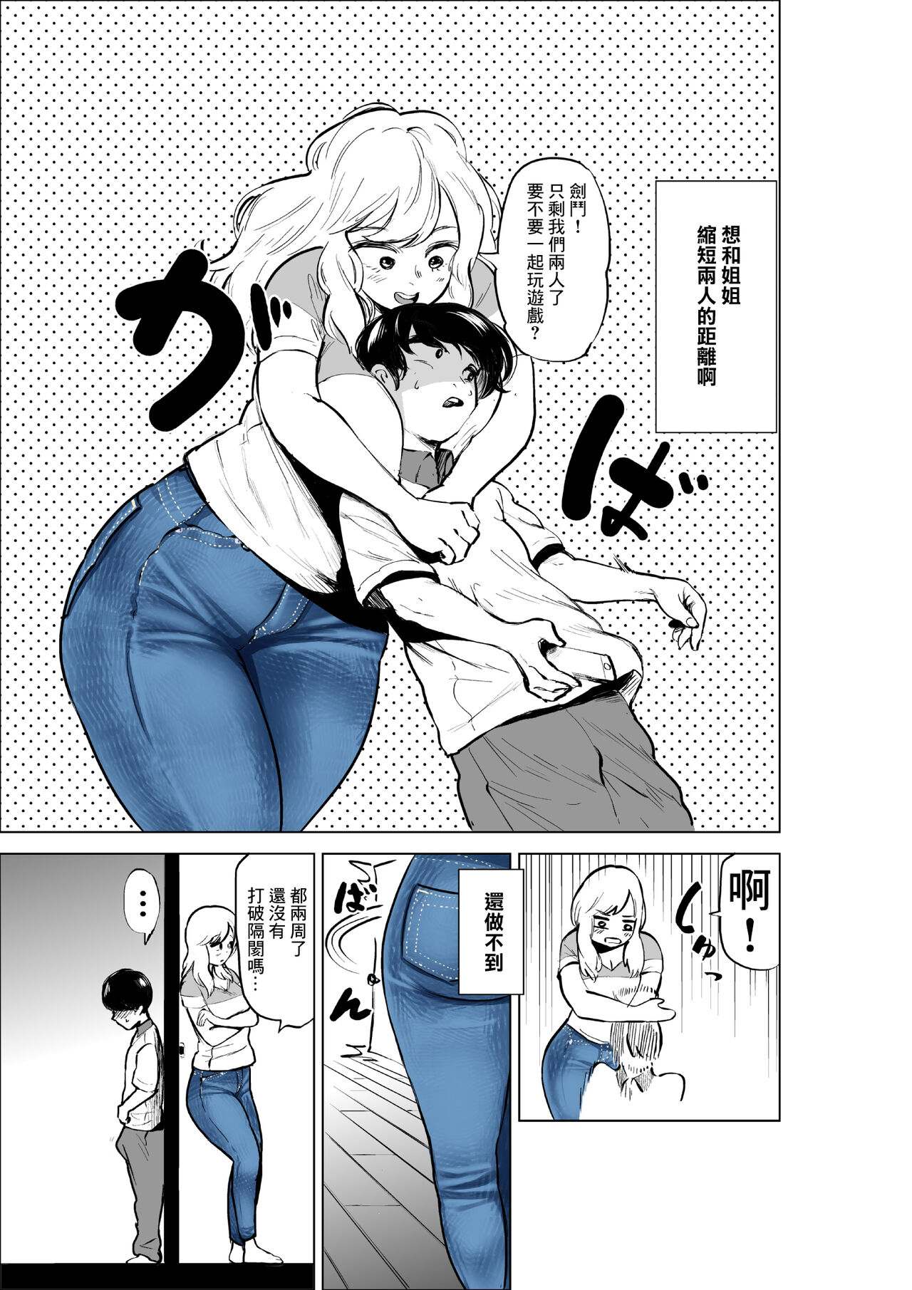 Onee-chan to Kyori o Chijimeru Hanashi page 3 full