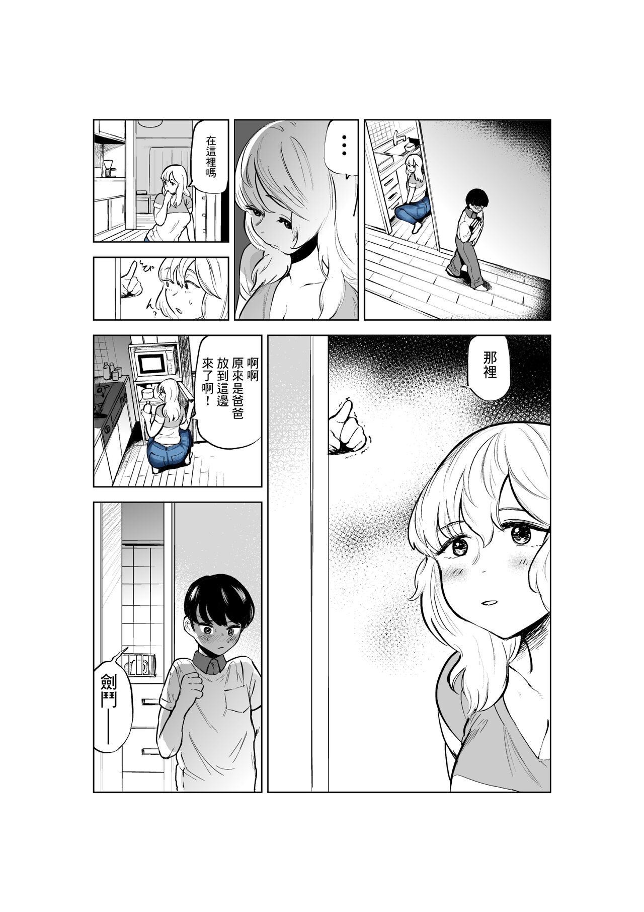 Onee-chan to Kyori o Chijimeru Hanashi page 5 full