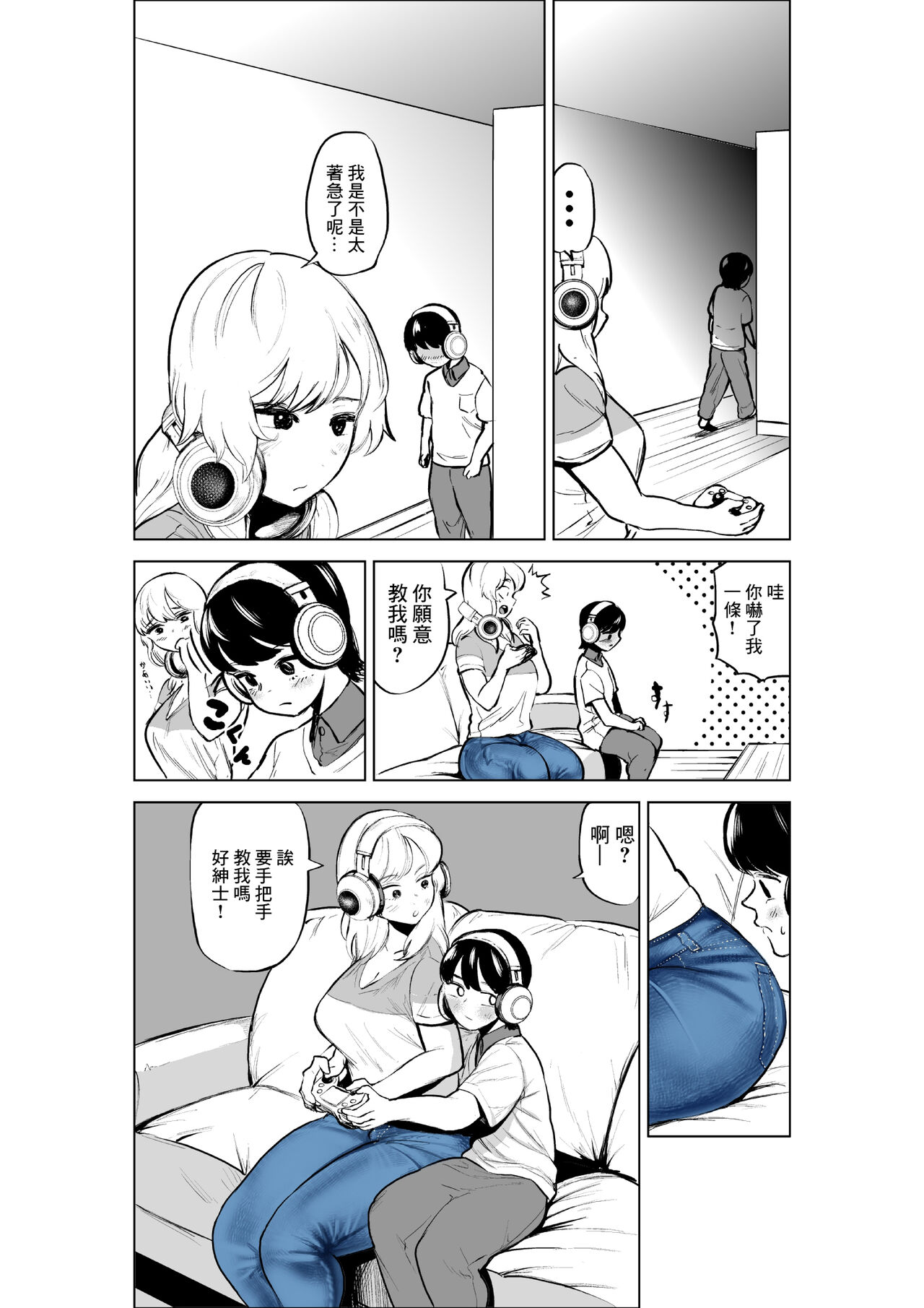 Onee-chan to Kyori o Chijimeru Hanashi page 8 full