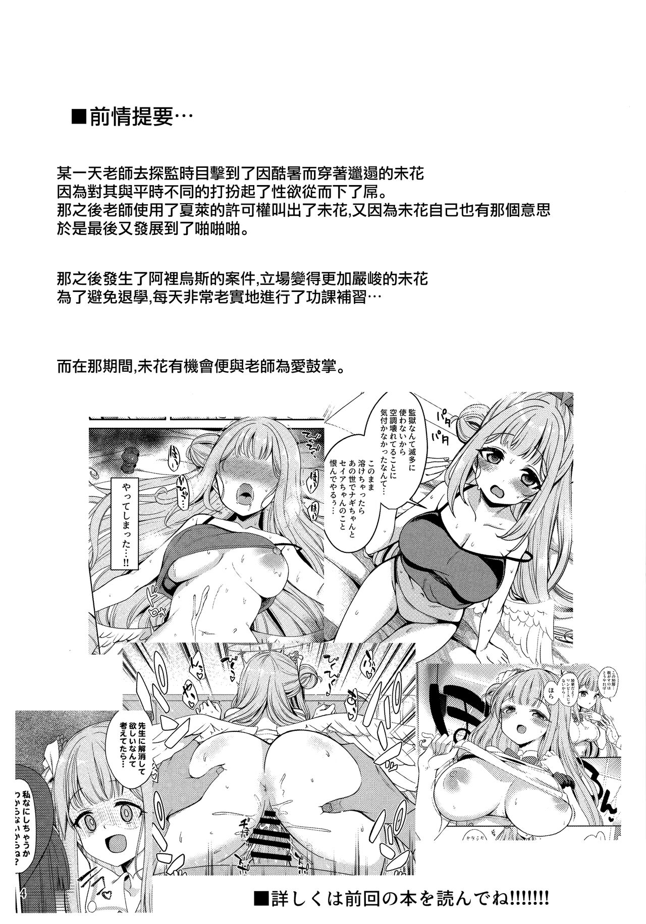 Watashi dake no Sensei...02 | 只屬於我的老師...02 page 4 full