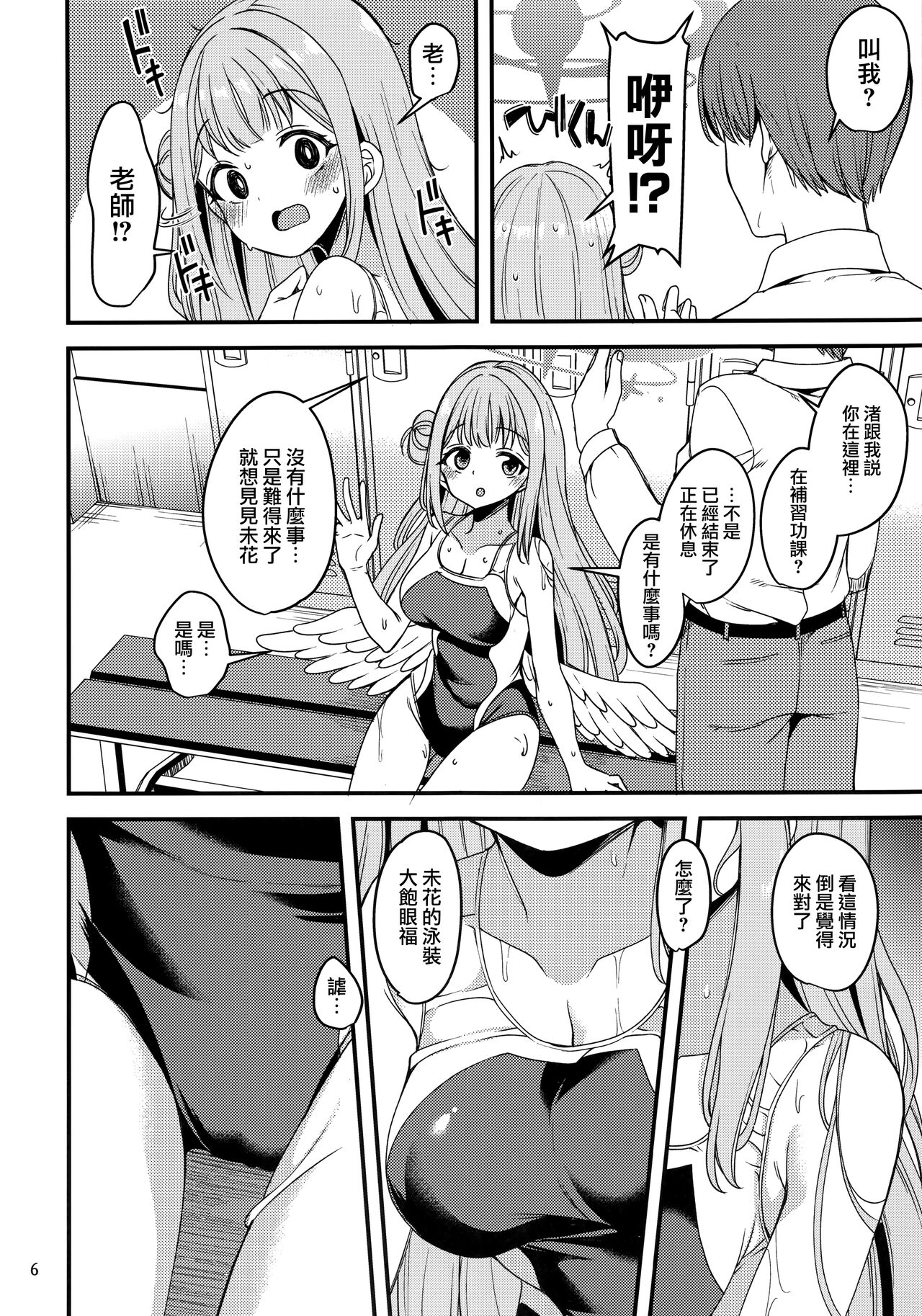 Watashi dake no Sensei...02 | 只屬於我的老師...02 page 6 full