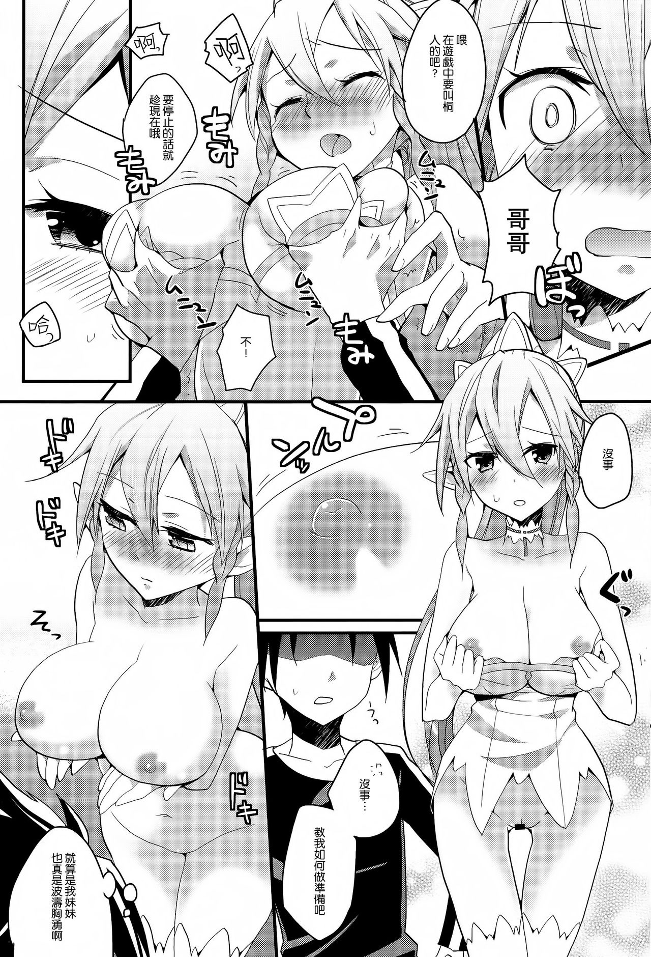 Perfect Sister page 10 full