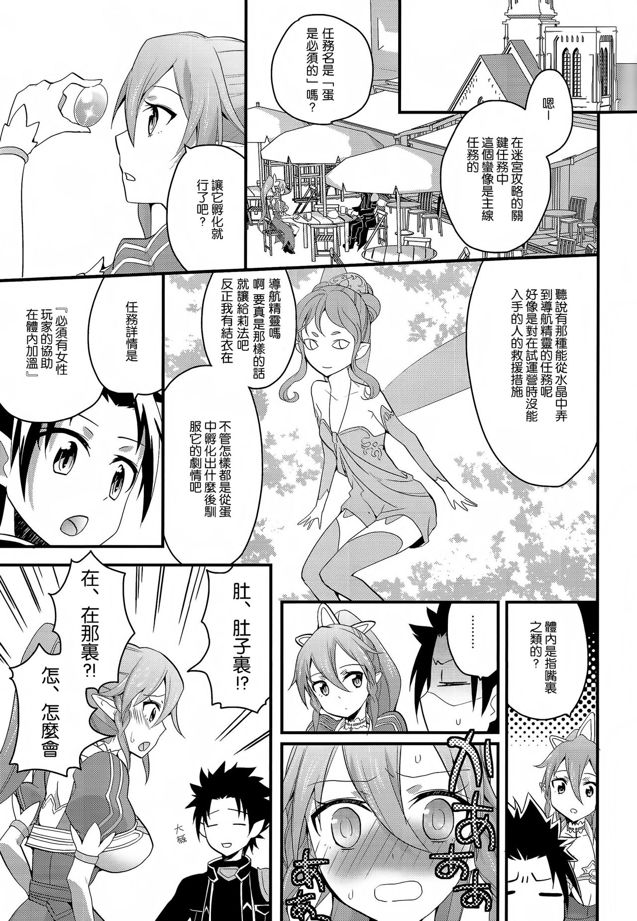 Perfect Sister page 5 full