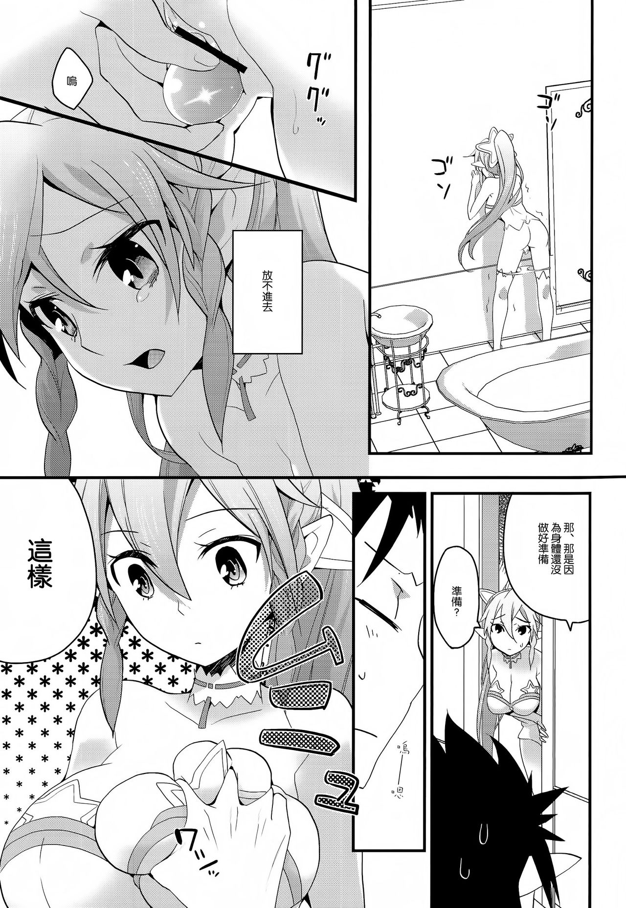 Perfect Sister page 9 full