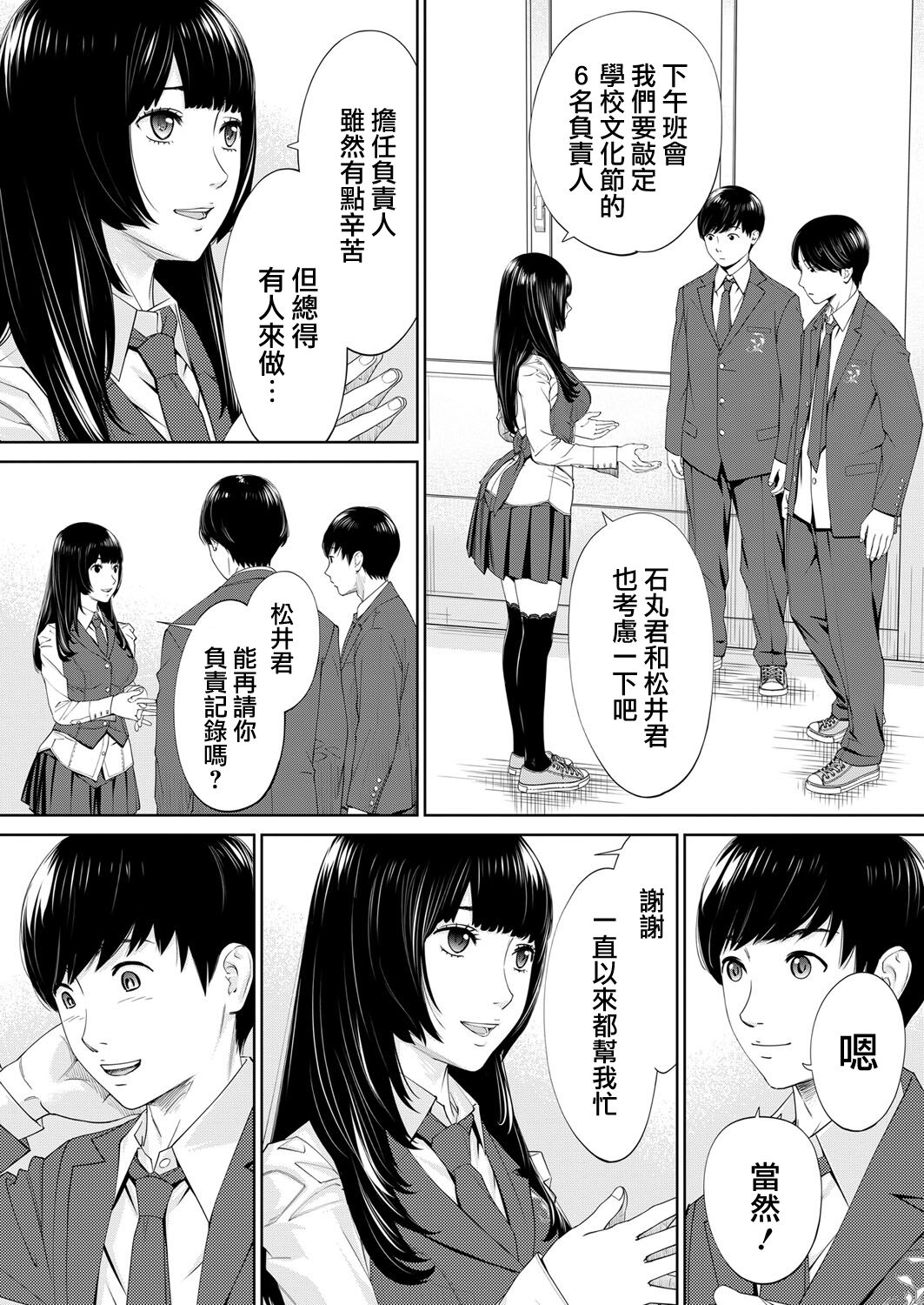 Yuzaidesu #1 |有罪 Ch.1 page 8 full
