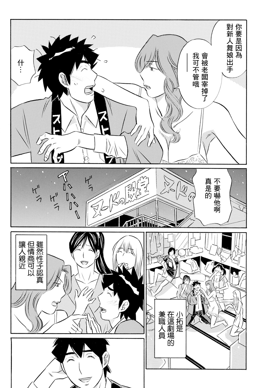 Junjou Strip page 4 full