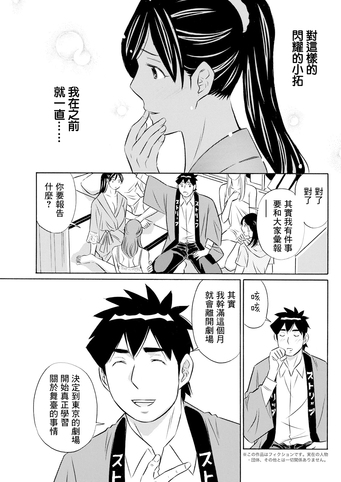Junjou Strip page 5 full