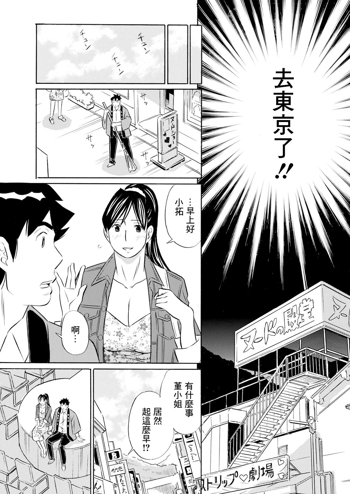 Junjou Strip page 7 full