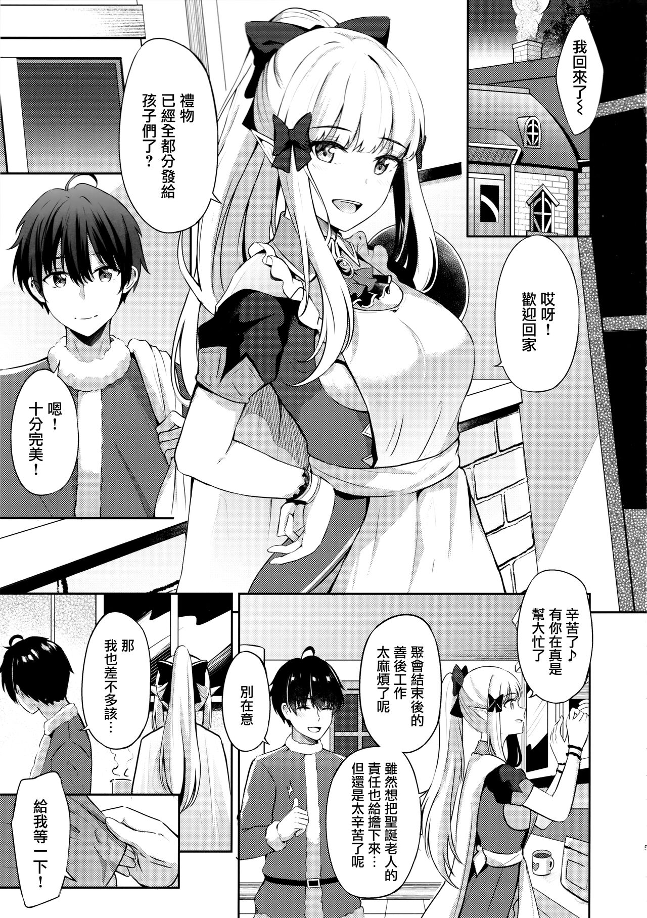 Saren no Tanoshii Yume page 4 full