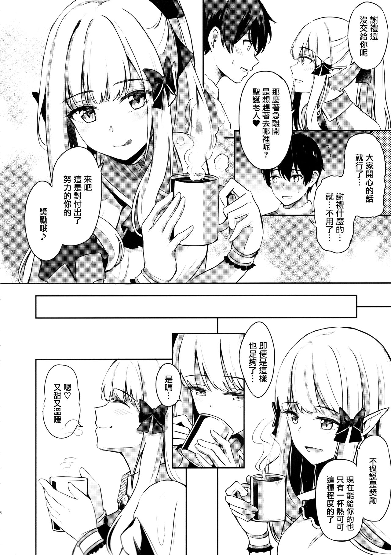 Saren no Tanoshii Yume page 5 full