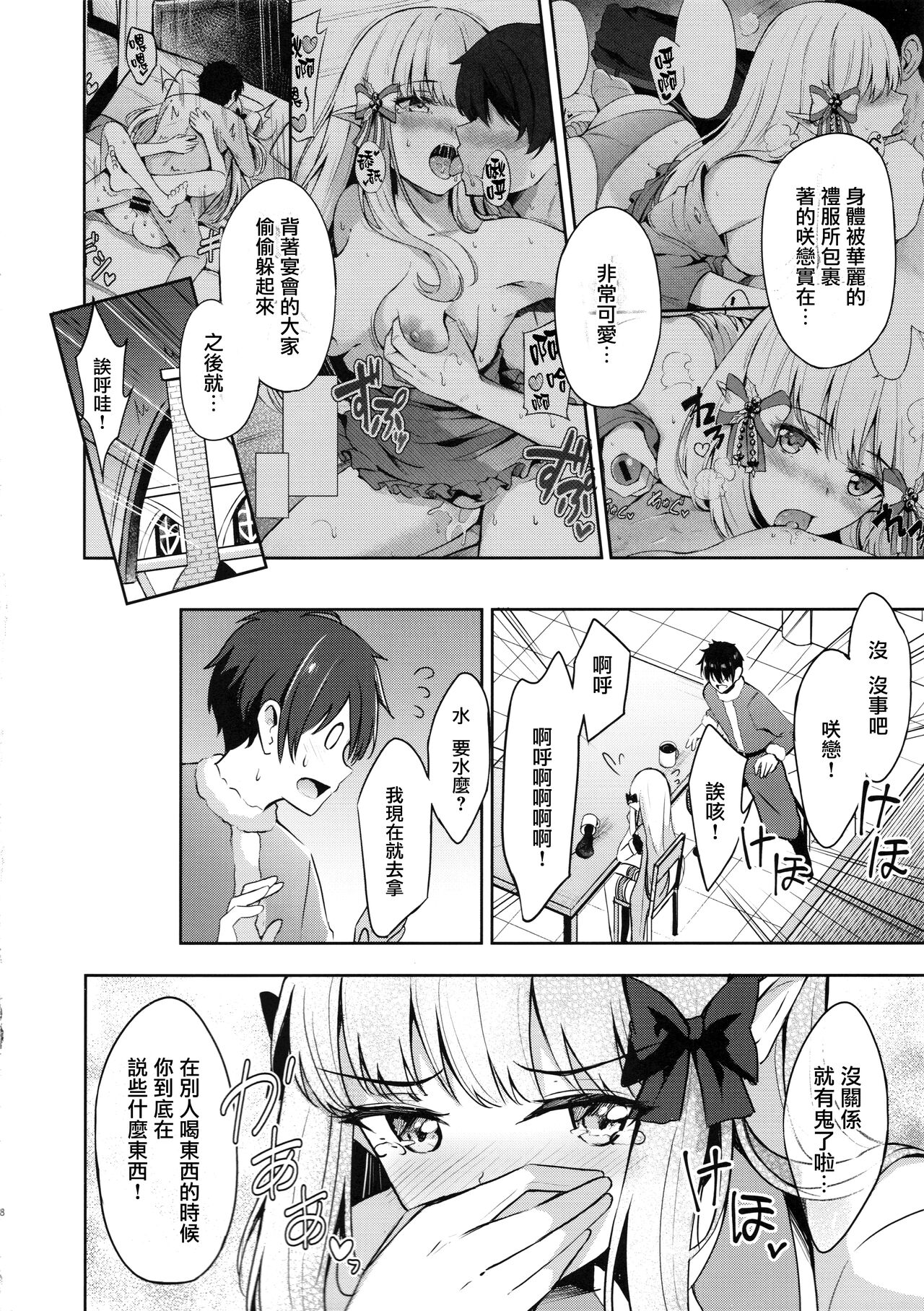 Saren no Tanoshii Yume page 7 full