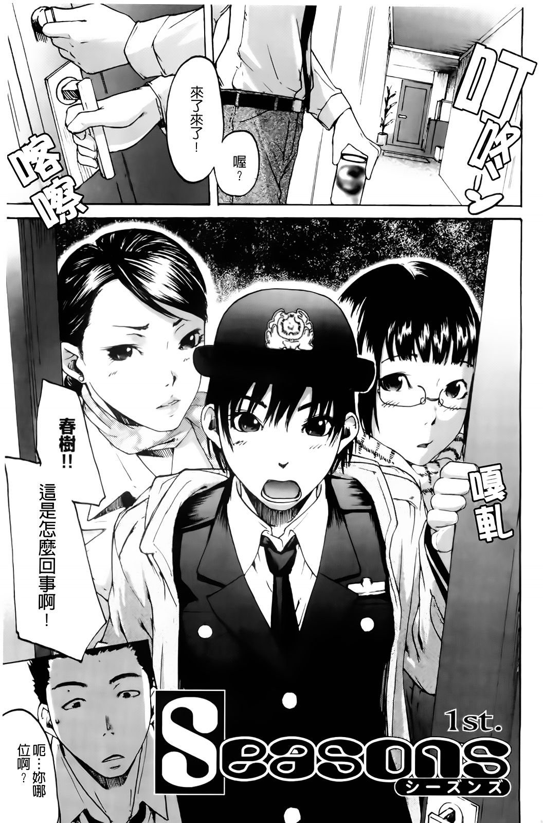 Datte Love Nano! page 7 full