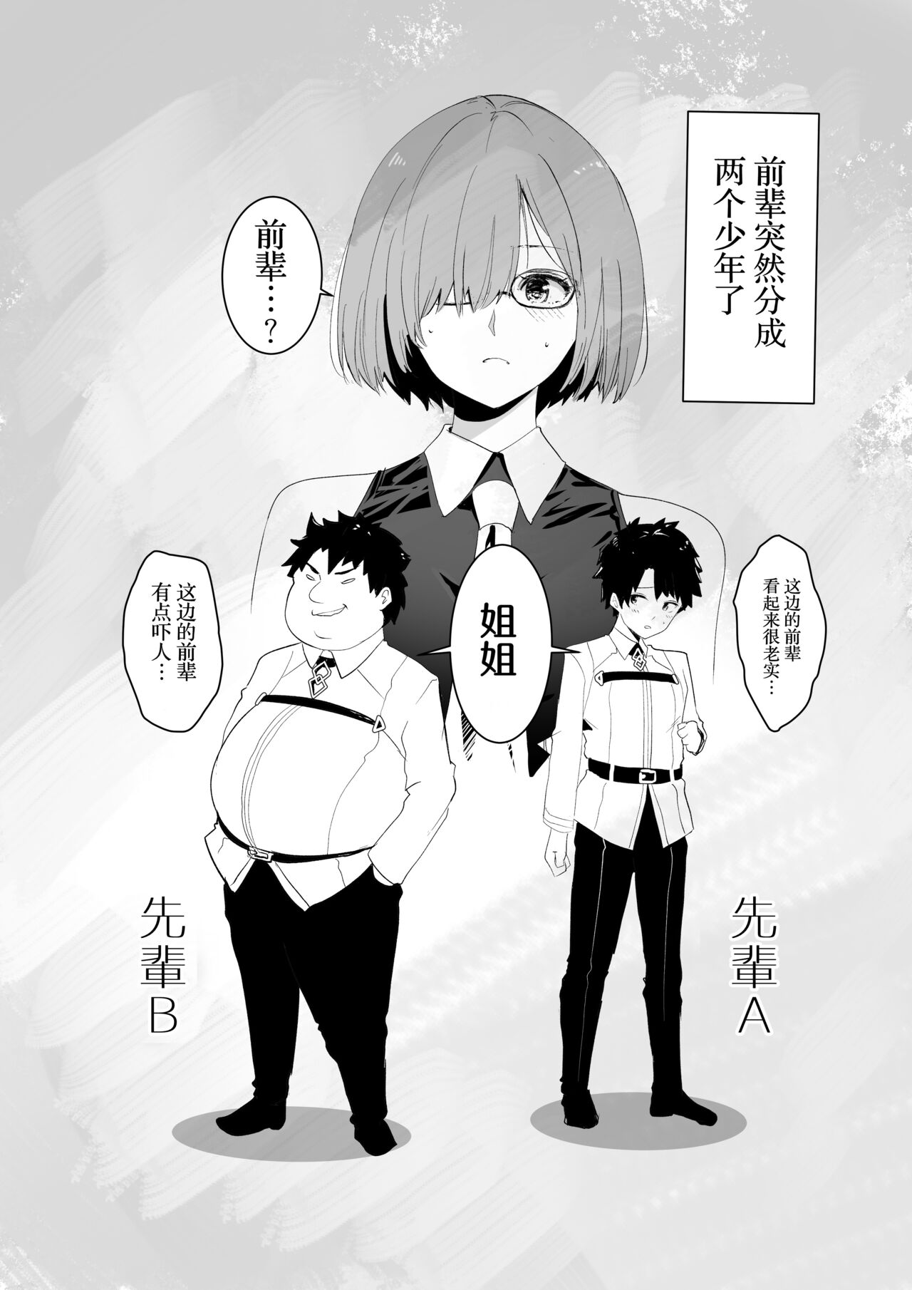 Futari ni Nacchatta page 3 full