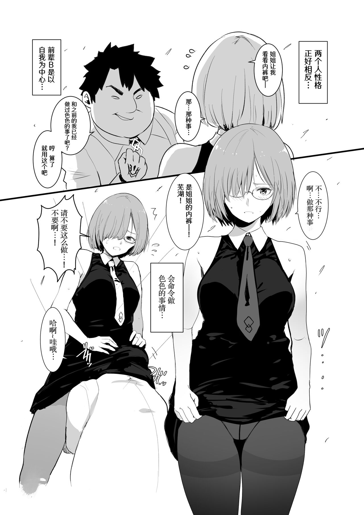 Futari ni Nacchatta page 4 full