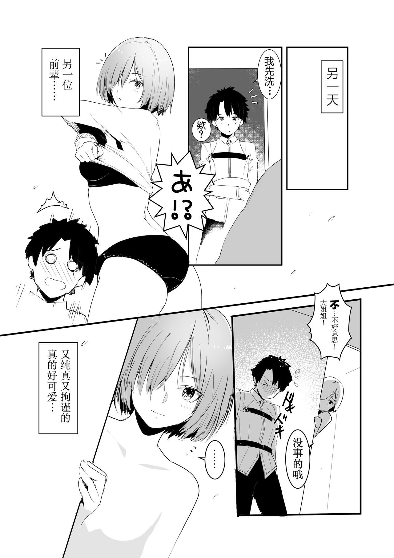 Futari ni Nacchatta page 6 full