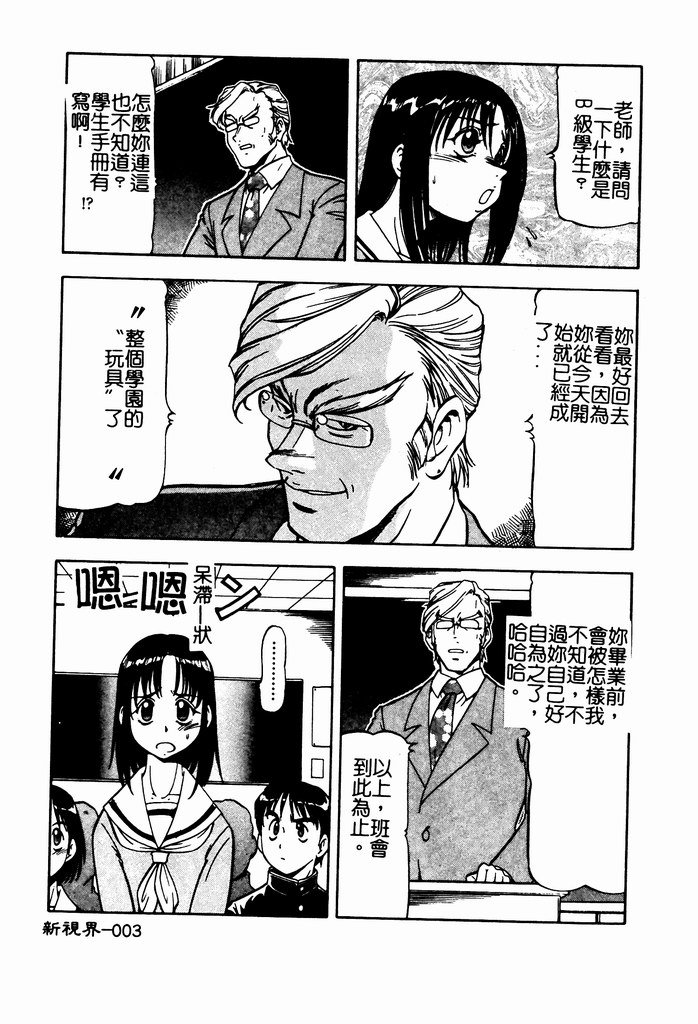 Nyuutou Gakuen - Be Trap High School page 5 full