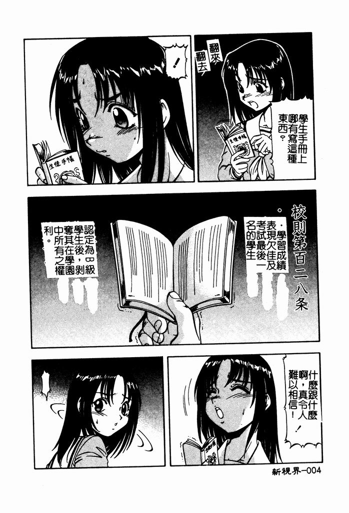Nyuutou Gakuen - Be Trap High School page 6 full