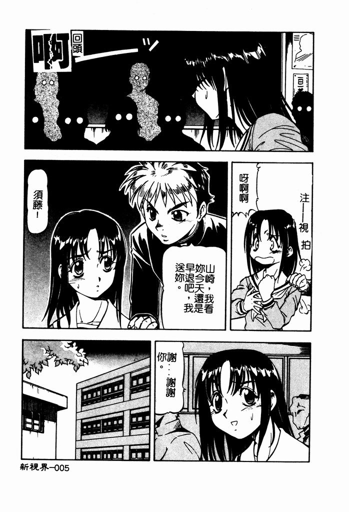 Nyuutou Gakuen - Be Trap High School page 7 full