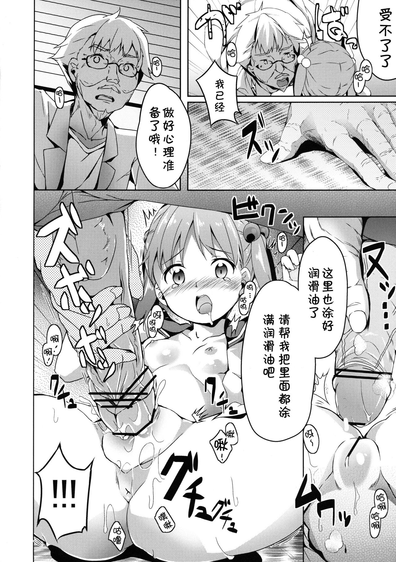 momotto motto Operation page 10 full