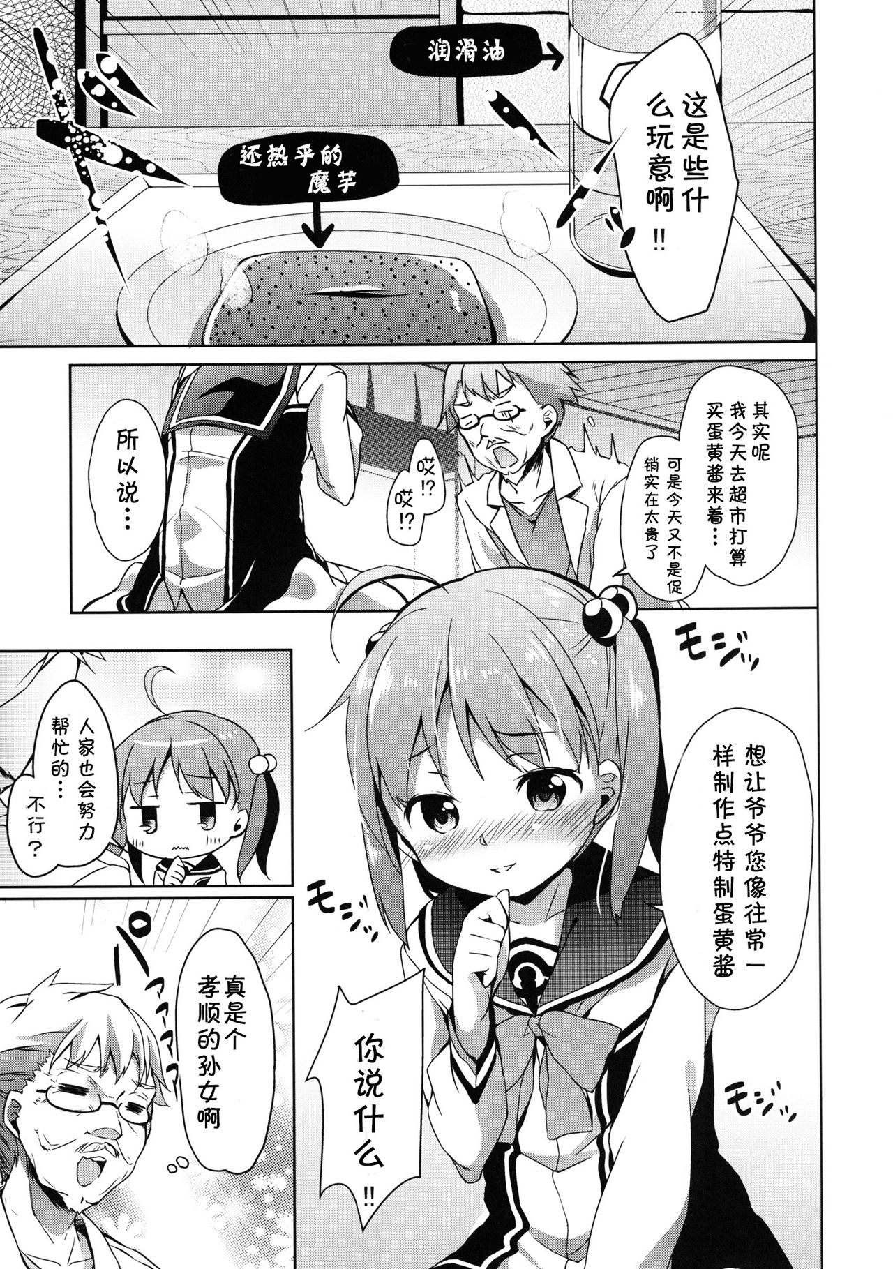 momotto motto Operation page 7 full