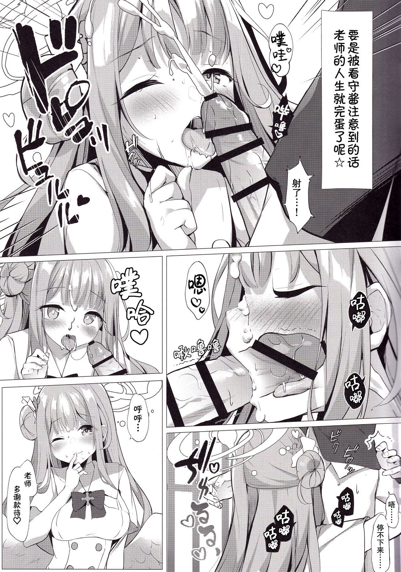 Sensei de, Eiyou Hokyu Shitai naa page 9 full