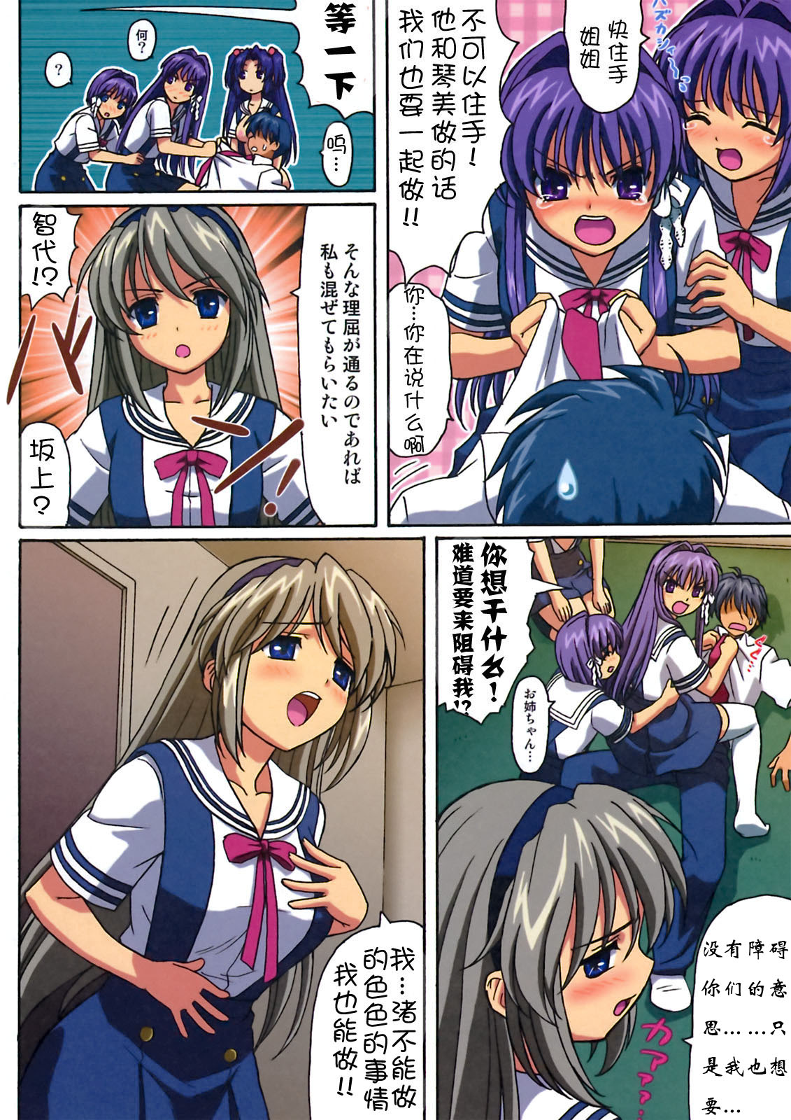 Minna de Nakayoku page 5 full