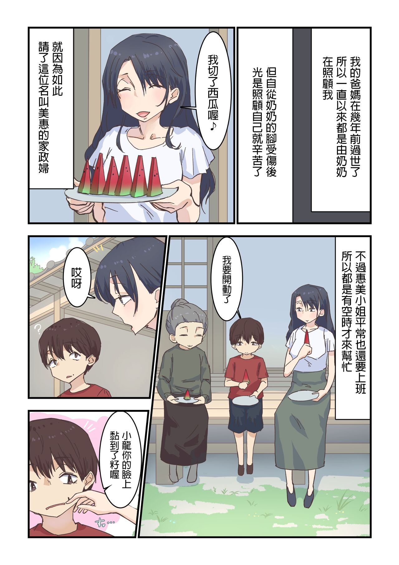 Toaru Hi Otozureta Kaseifu-san ga Noukousei Ecchi Taiken Sasete kuremashita page 2 full