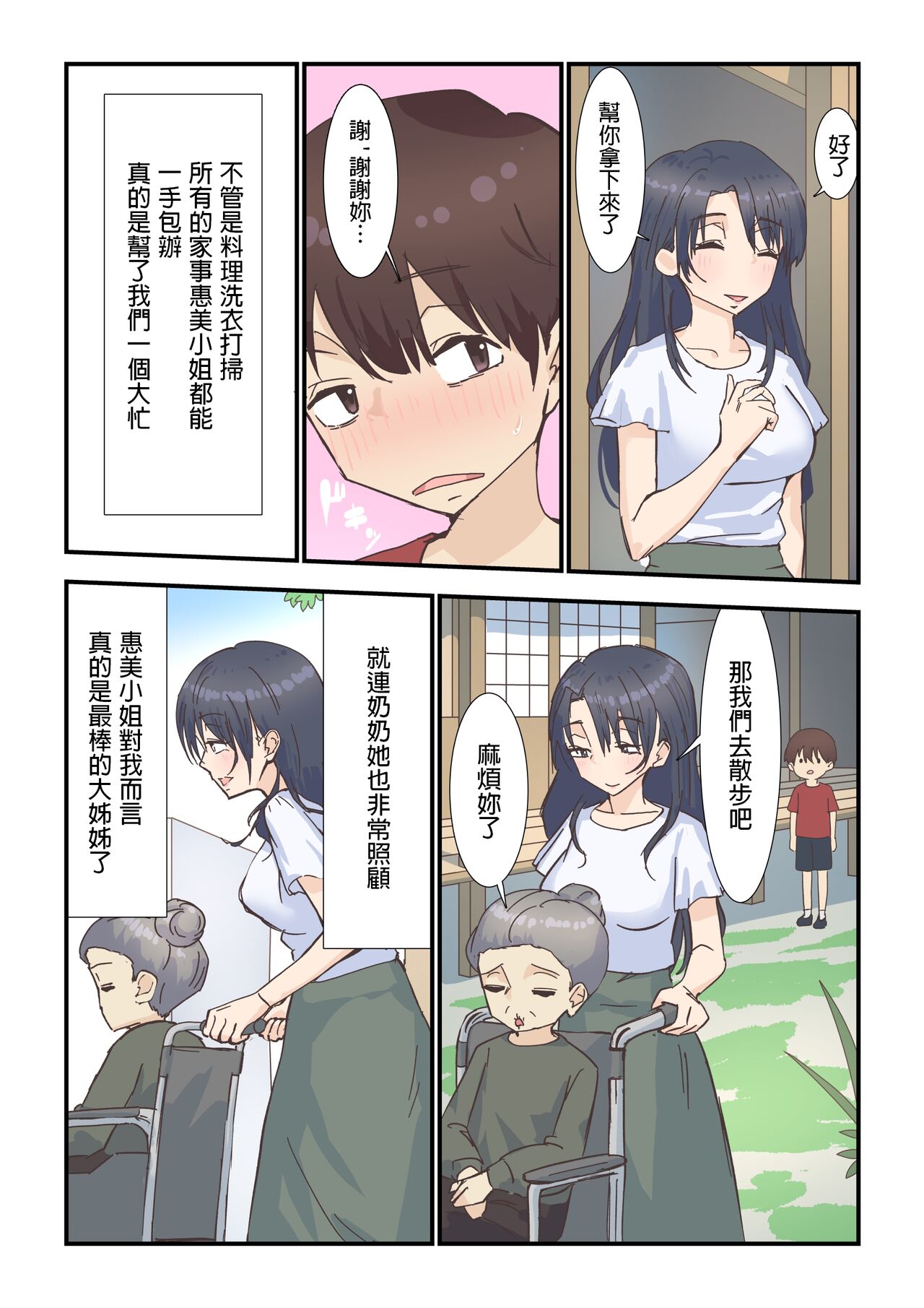 Toaru Hi Otozureta Kaseifu-san ga Noukousei Ecchi Taiken Sasete kuremashita page 3 full