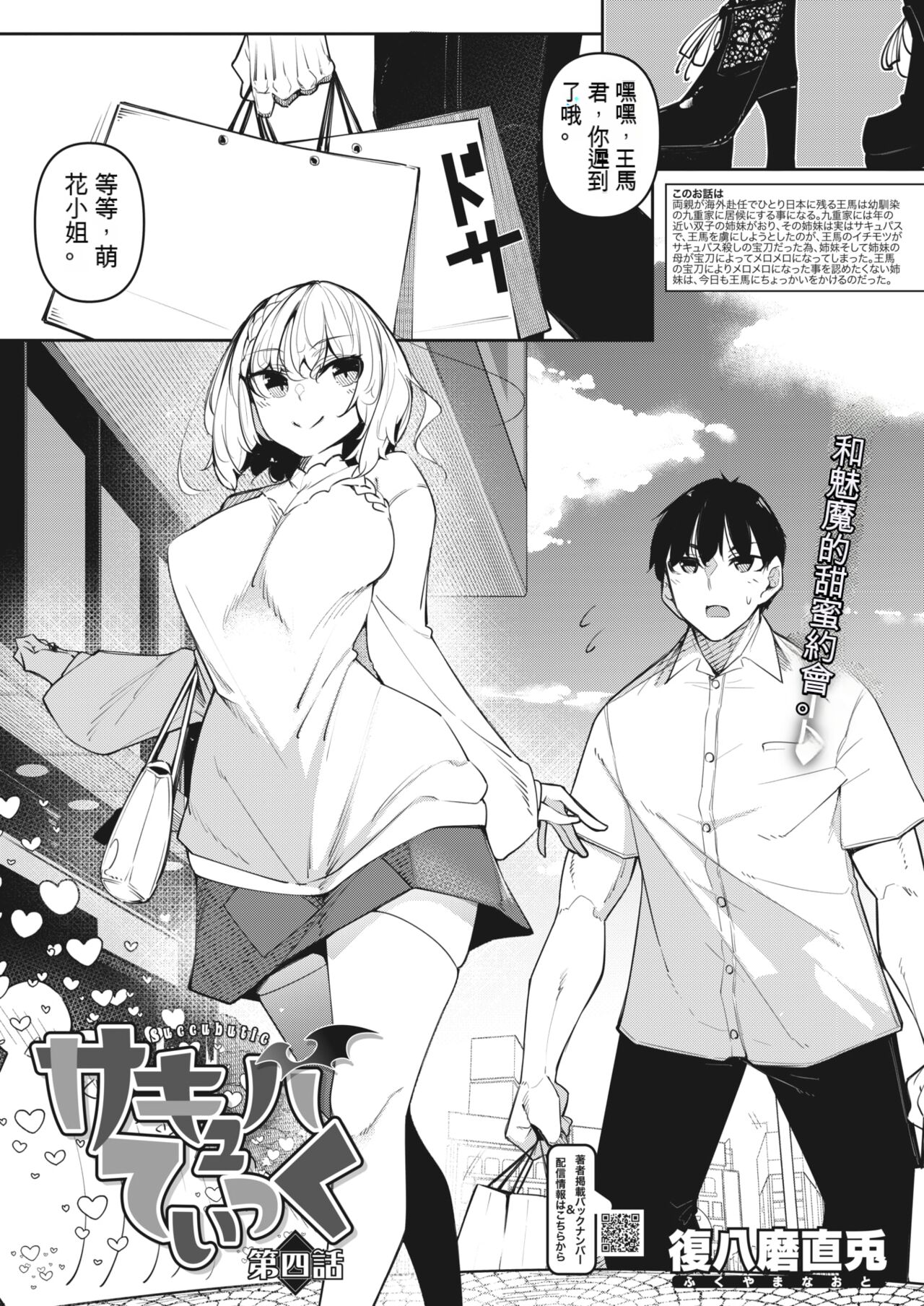 Succubutic Ch. 4 page 2 full