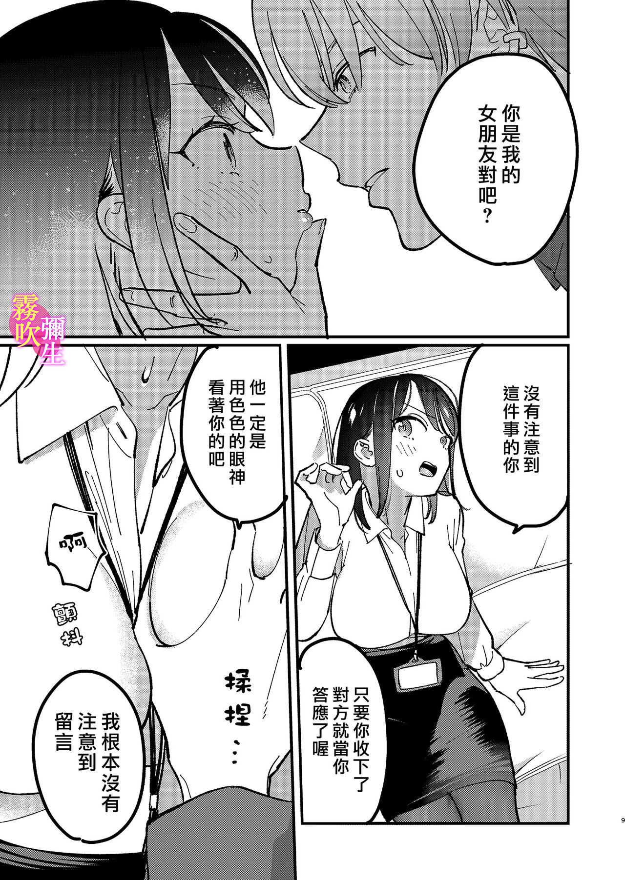 Idol to Manager no are Jijou | 偶像與經紀人的那種事情 page 10 full