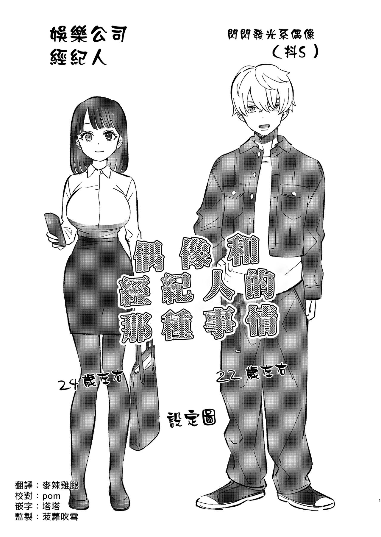 Idol to Manager no are Jijou | 偶像與經紀人的那種事情 page 2 full