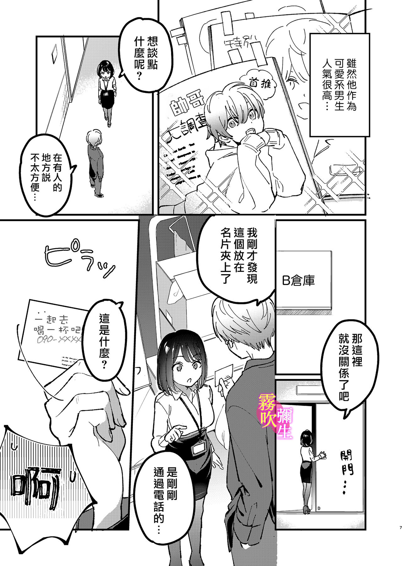 Idol to Manager no are Jijou | 偶像與經紀人的那種事情 page 8 full