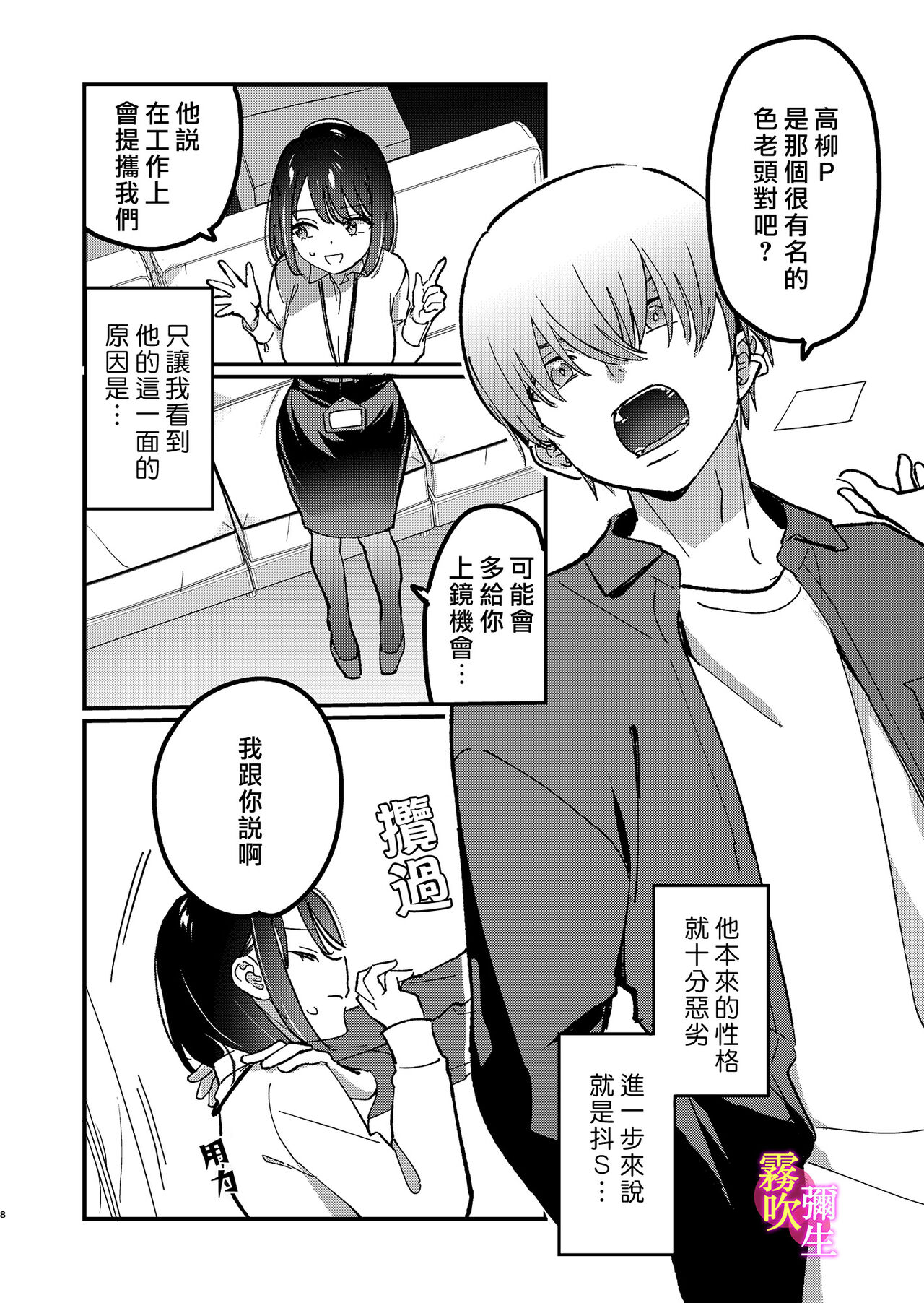 Idol to Manager no are Jijou | 偶像與經紀人的那種事情 page 9 full