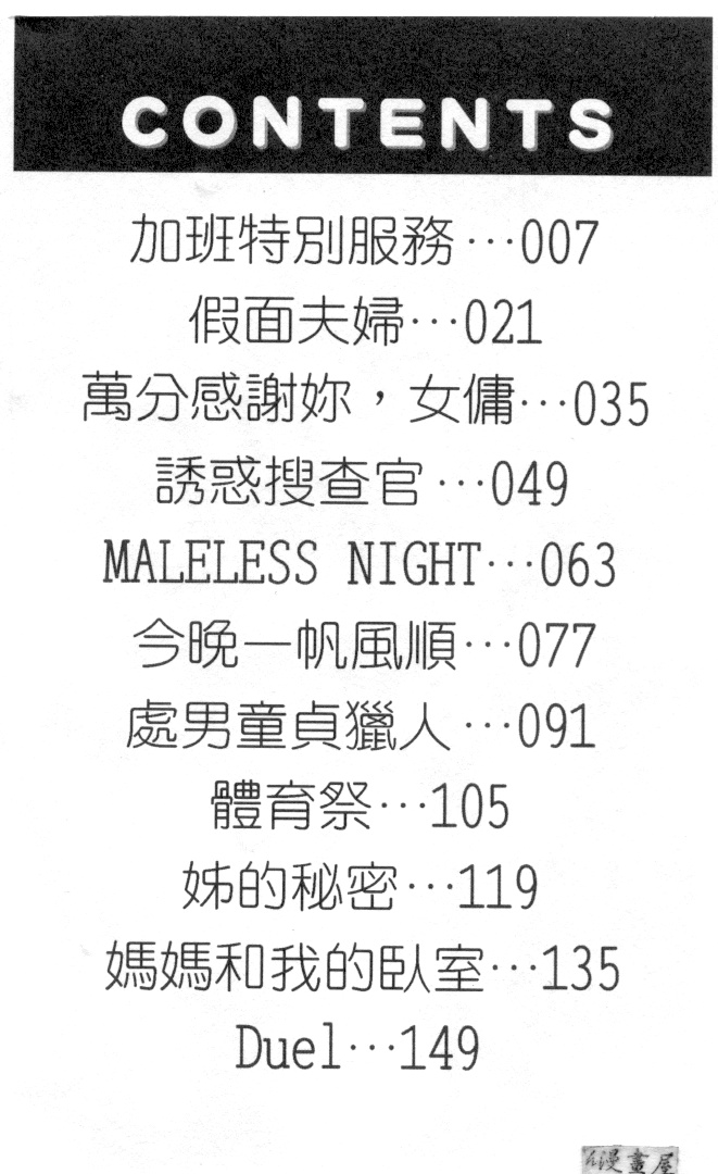 Ane no Himitsu | 大姊姊的誘惑 page 3 full