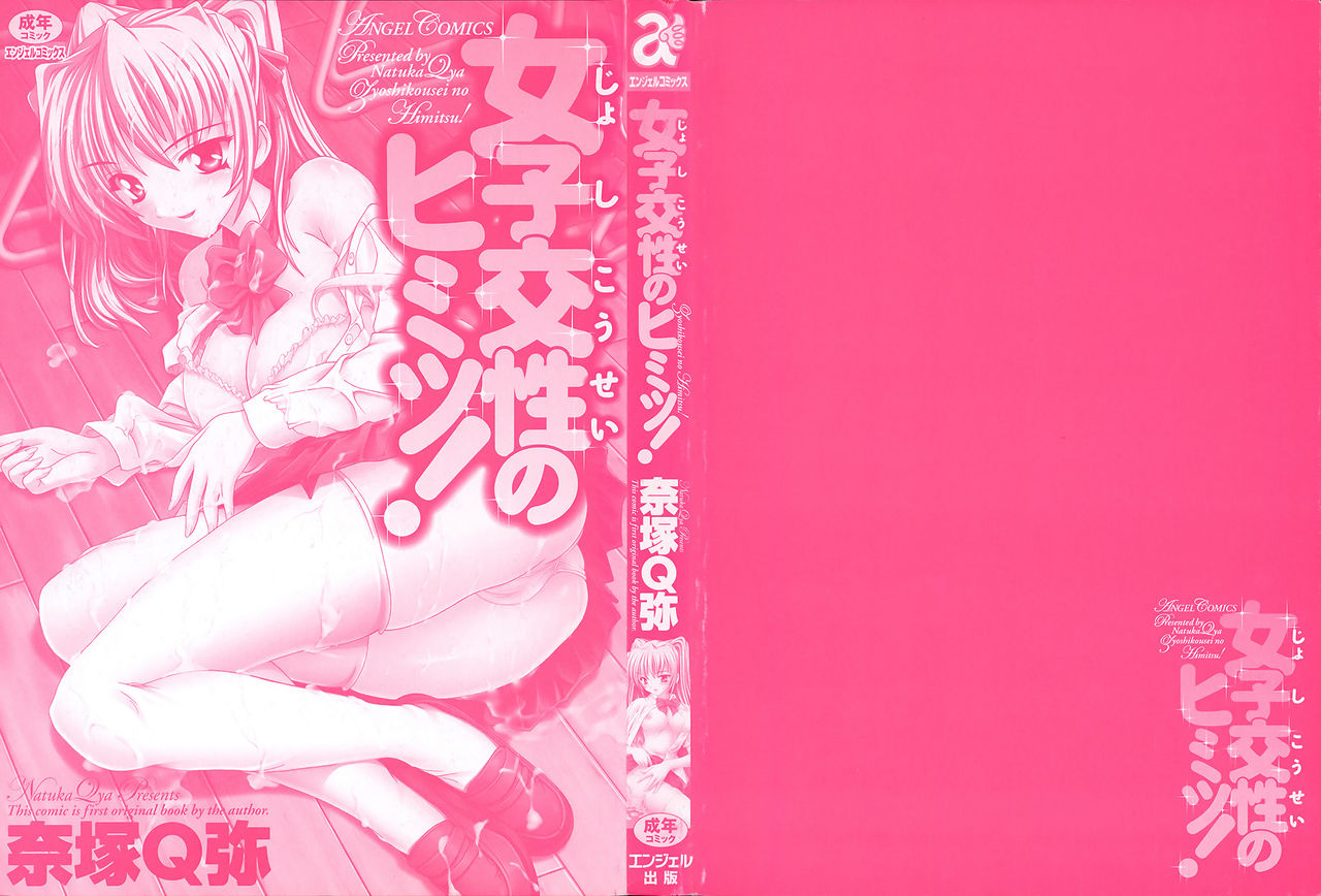 Jyoshi Kousei no Himitsu! page 4 full