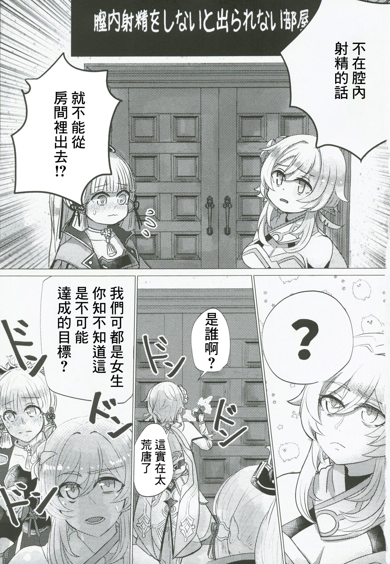xxx Shinai to Derarenai! page 2 full