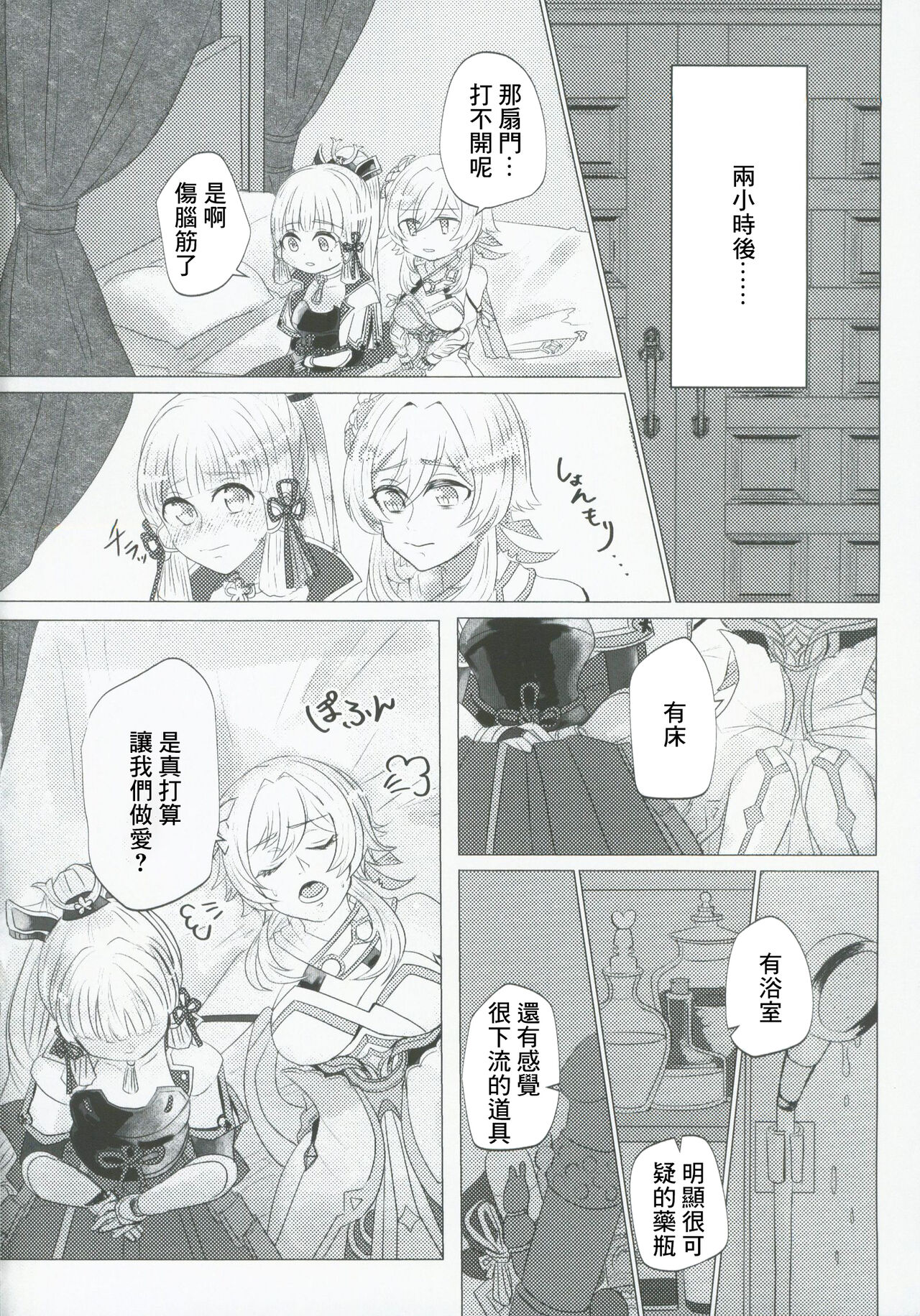 xxx Shinai to Derarenai! page 3 full