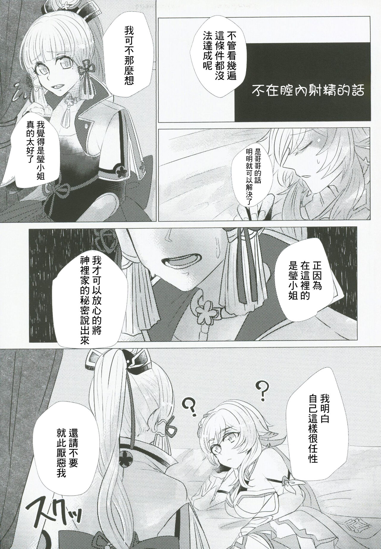 xxx Shinai to Derarenai! page 4 full