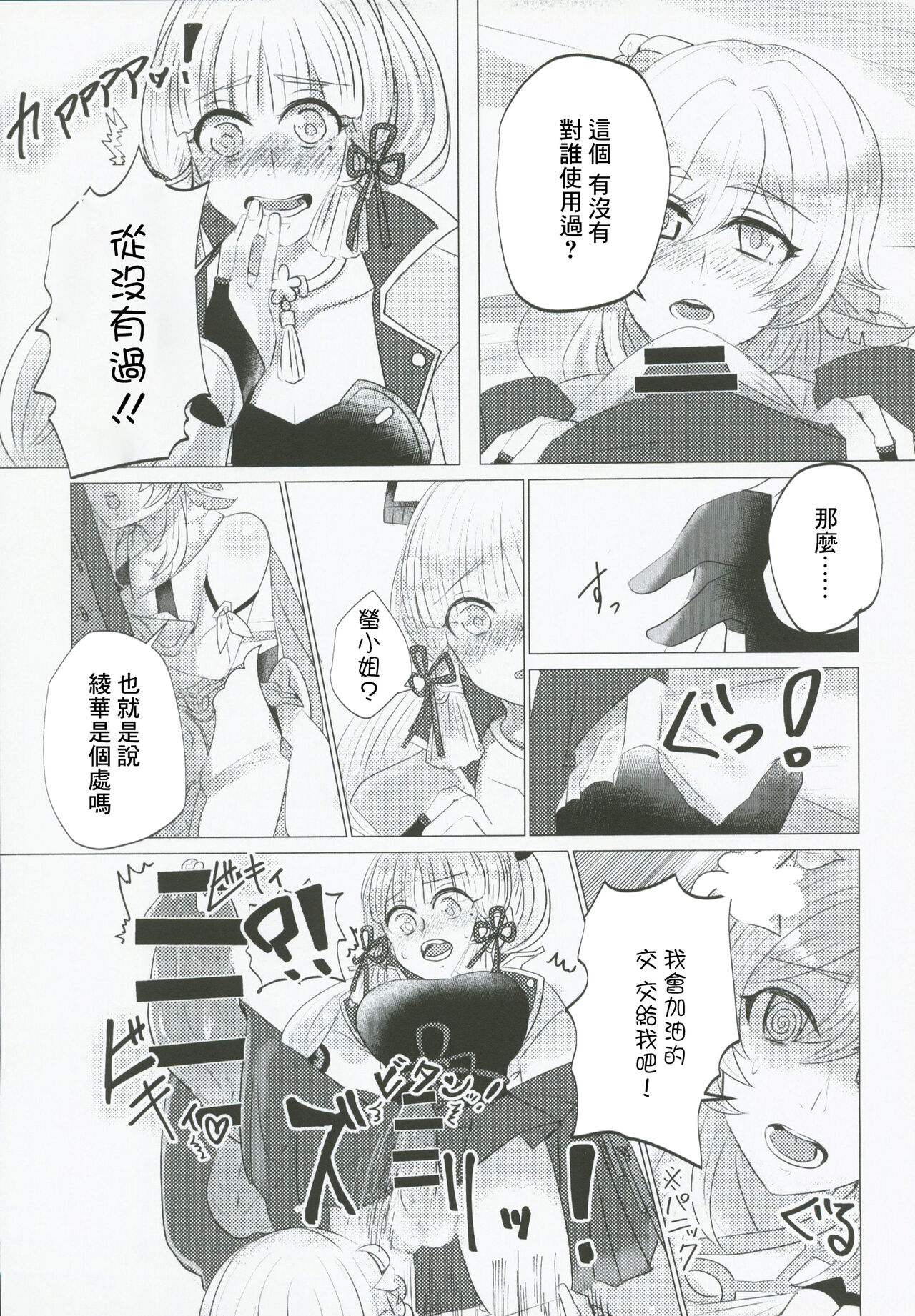 xxx Shinai to Derarenai! page 6 full