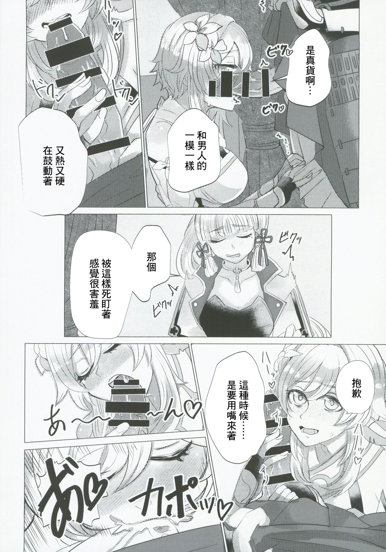 xxx Shinai to Derarenai! page 7 full