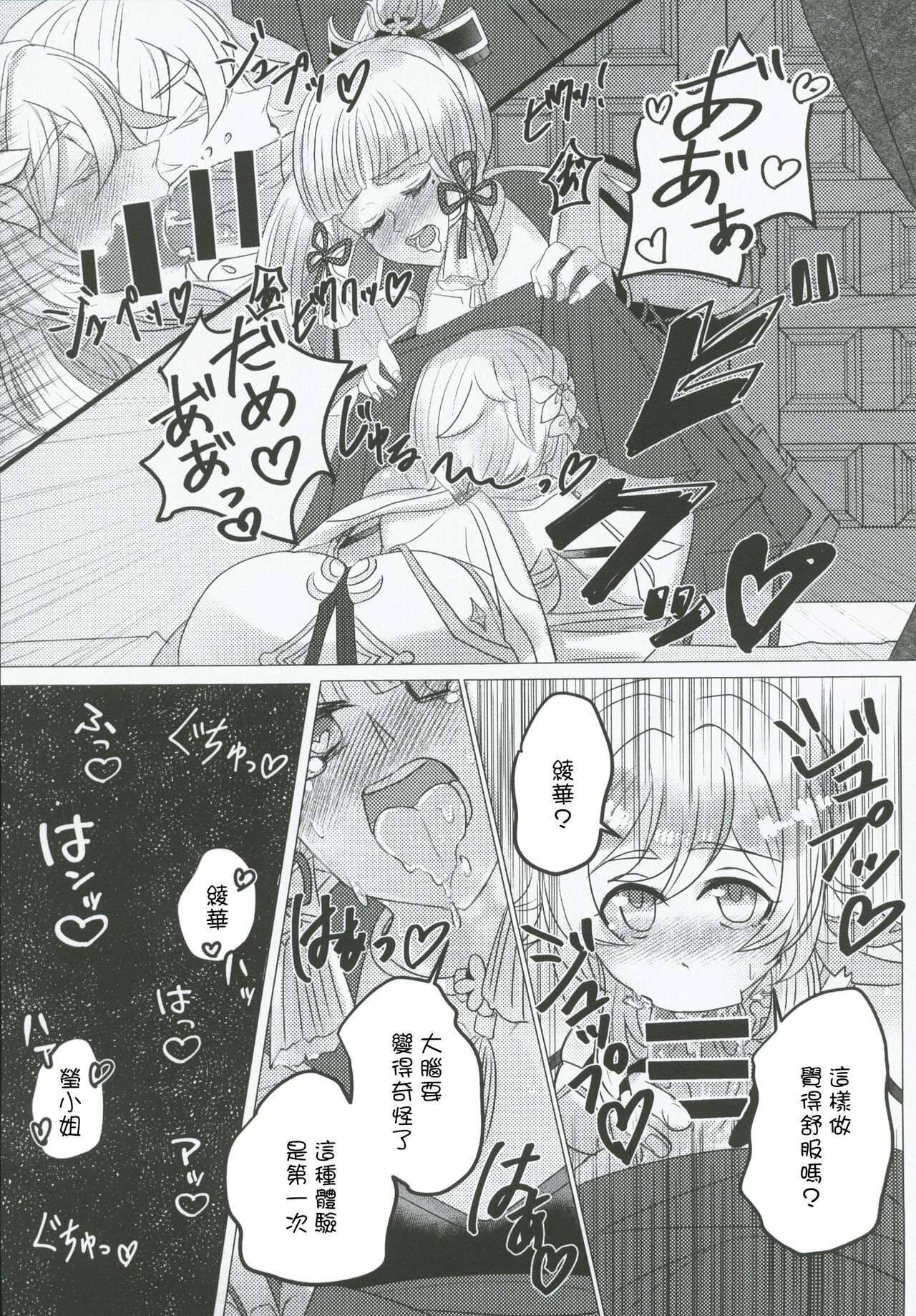 xxx Shinai to Derarenai! page 8 full